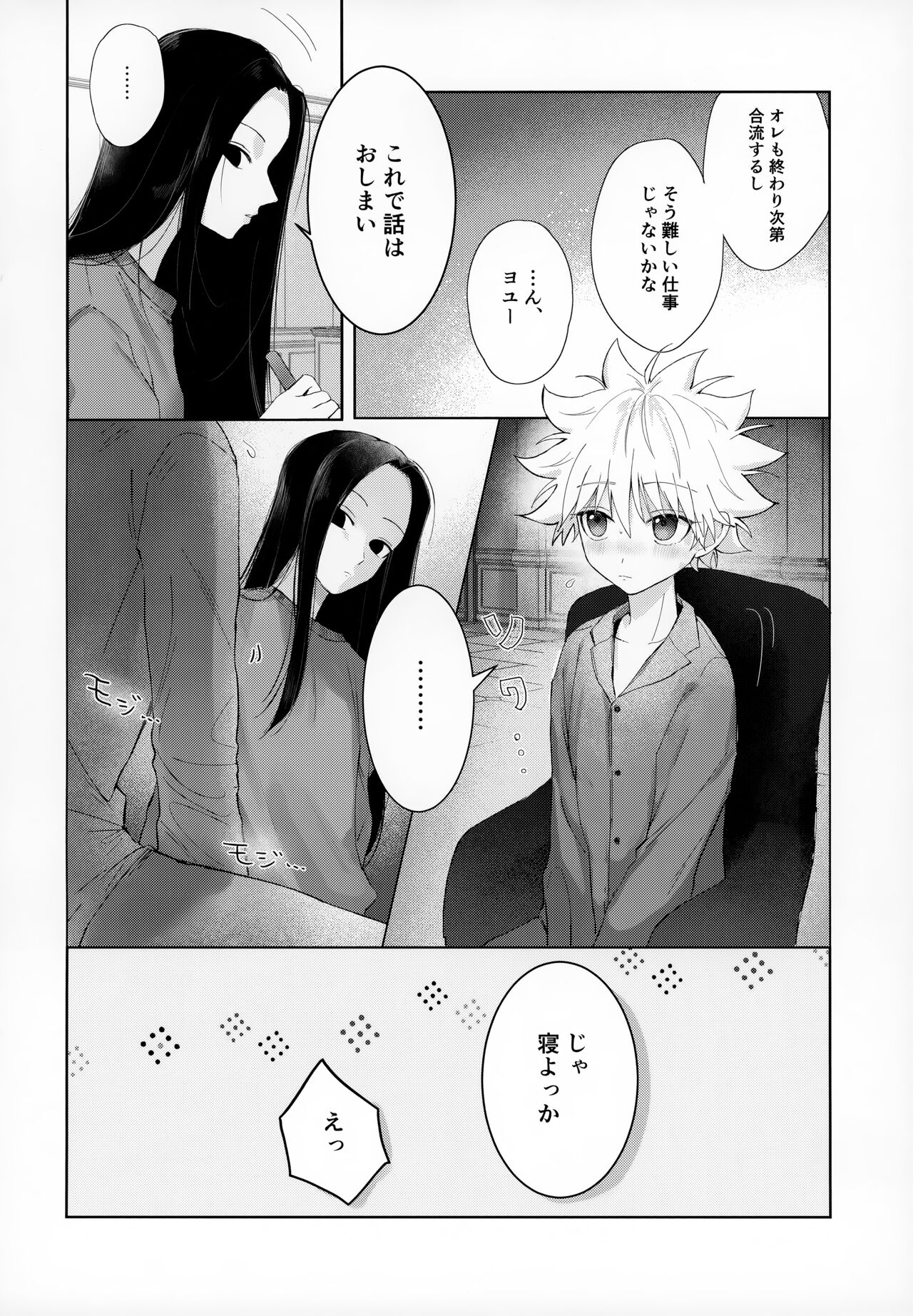 Oyasumi no Ato ni page 5 full