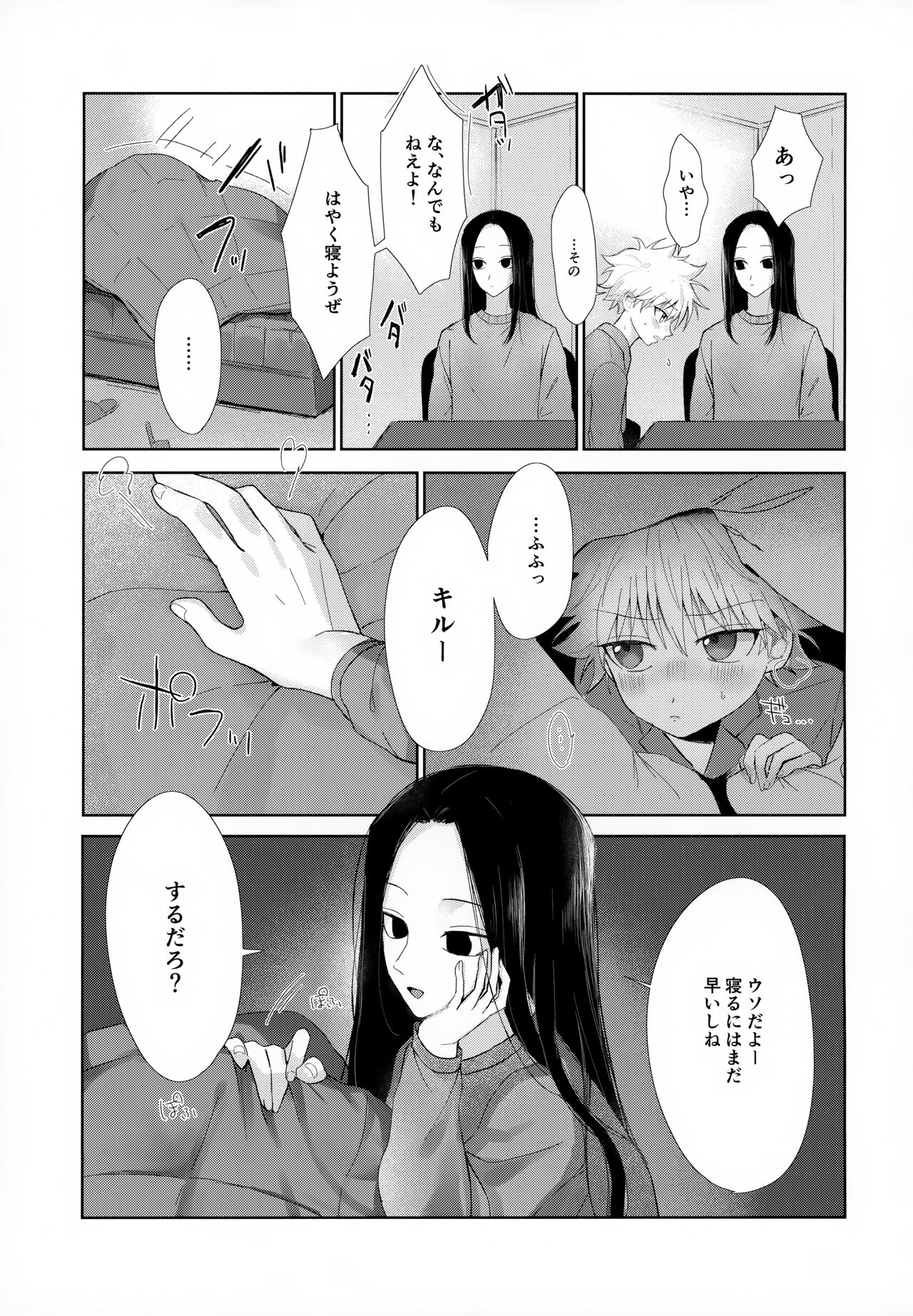 Oyasumi no Ato ni page 6 full
