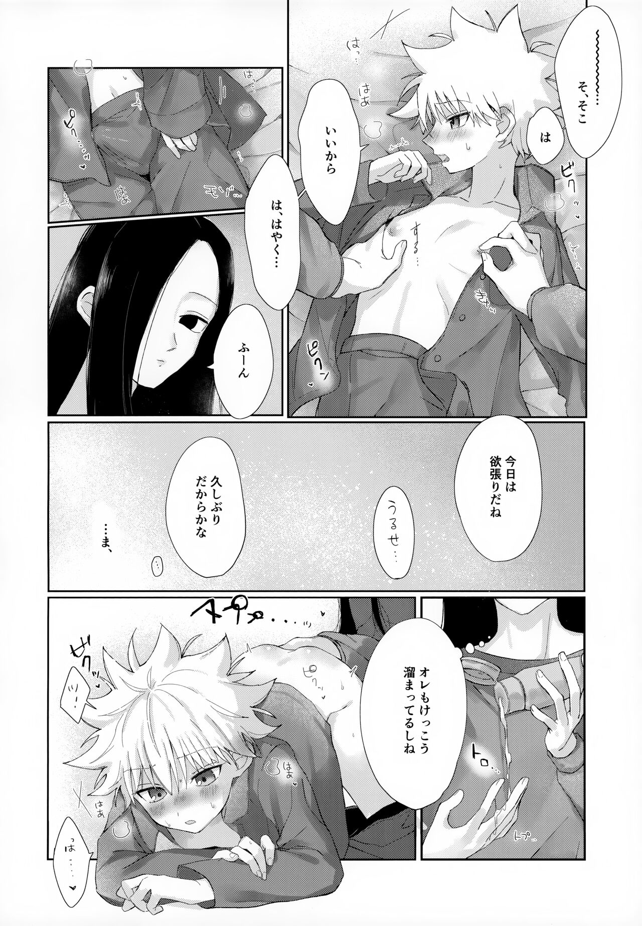 Oyasumi no Ato ni page 9 full