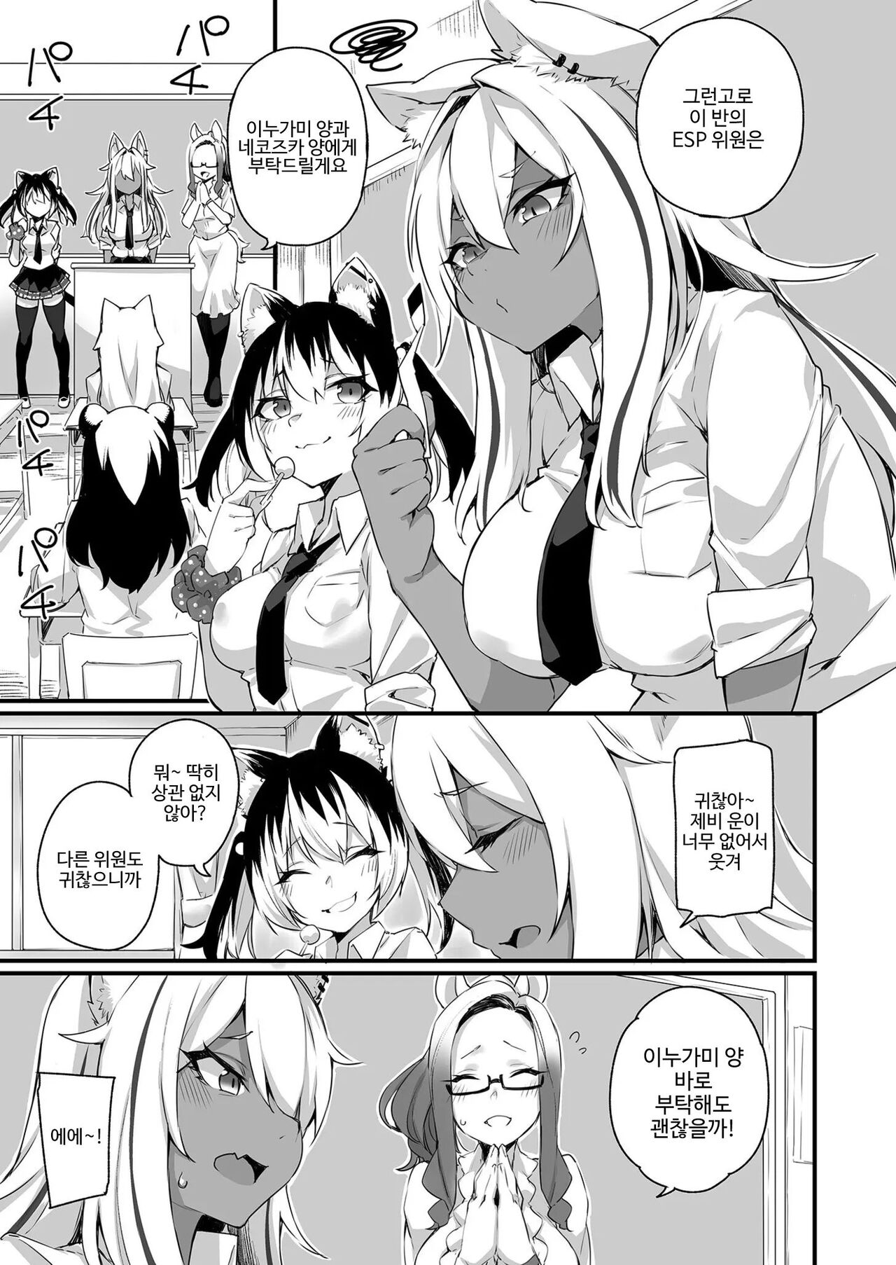 Icha Love Hatsujou Kemo Musume 1 | 알콩달콩 발정 짐승녀 page 3 full