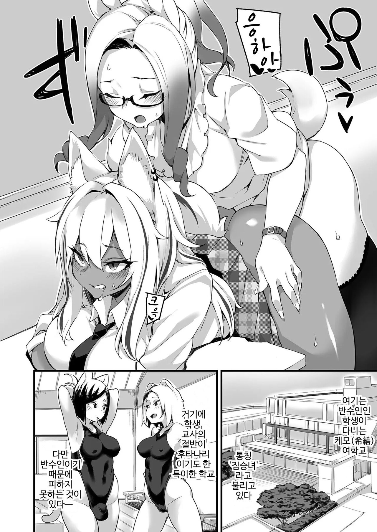 Icha Love Hatsujou Kemo Musume 1 | 알콩달콩 발정 짐승녀 page 4 full