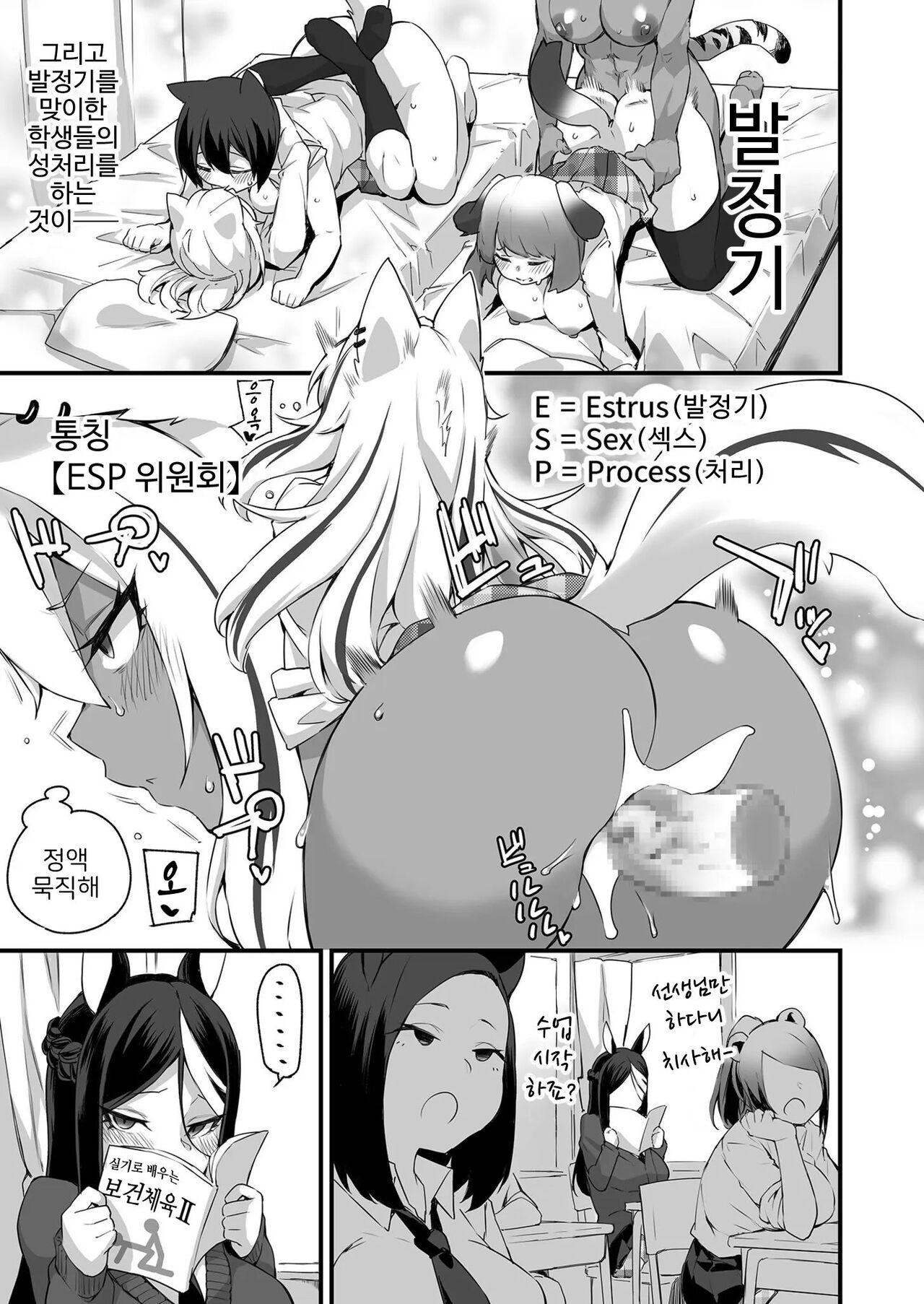 Icha Love Hatsujou Kemo Musume 1 | 알콩달콩 발정 짐승녀 page 5 full