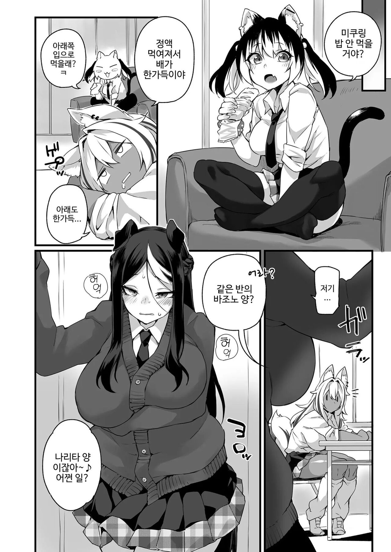 Icha Love Hatsujou Kemo Musume 1 | 알콩달콩 발정 짐승녀 page 6 full