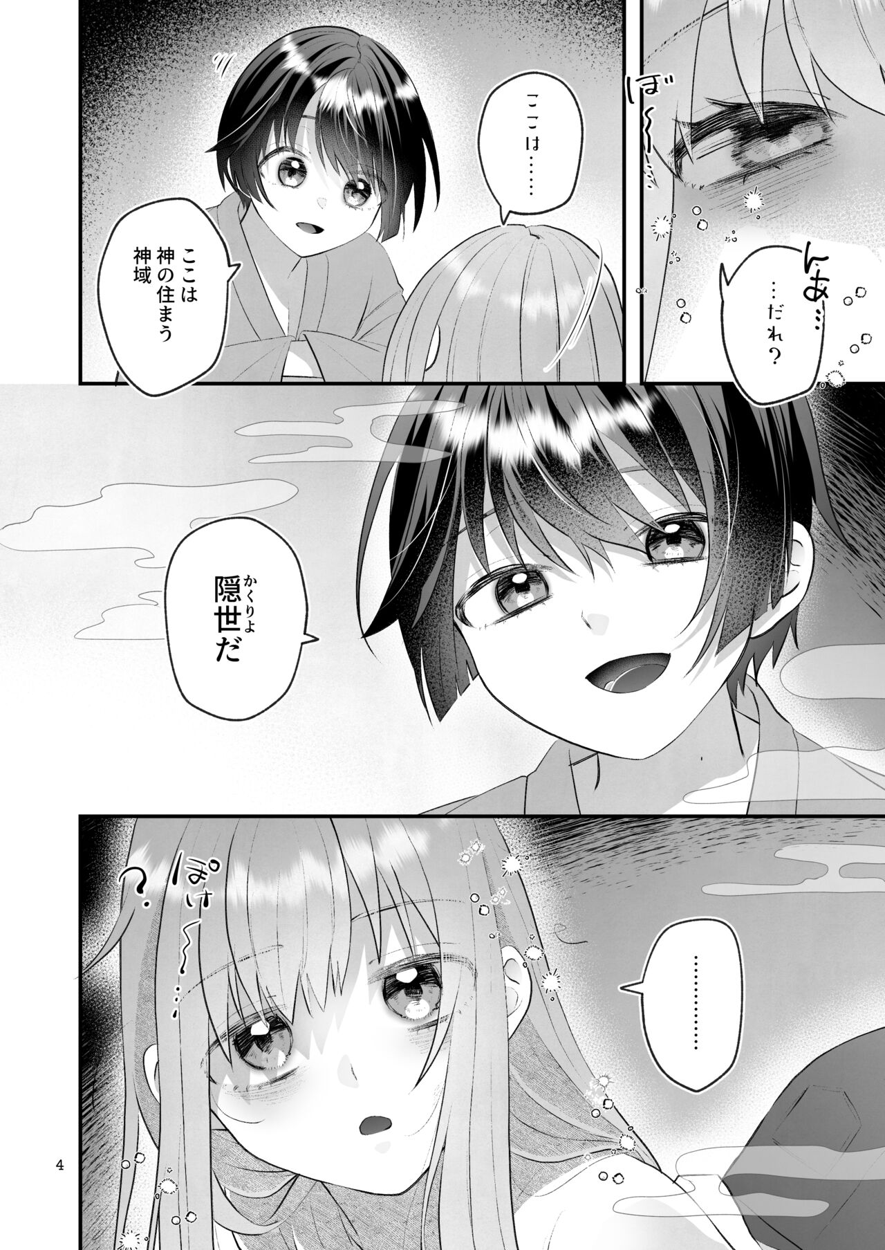 Kakuriyo e Mayoikonda Shachiku OL wa Shounen no Kami ni  Mi o Sasageru page 4 full