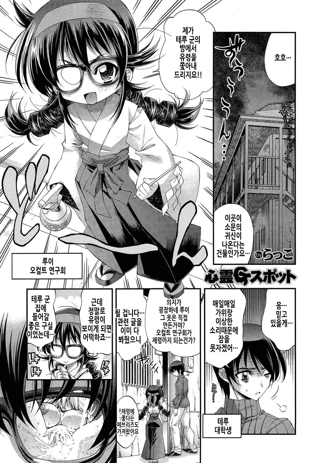 Shinrei G-Spot | 심령 G스팟 page 2 full
