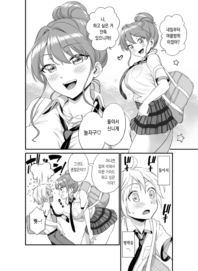 Okki na Kanojo ni Amaetai ～ natsuyasumi mae no monogatari ～ page 2 full