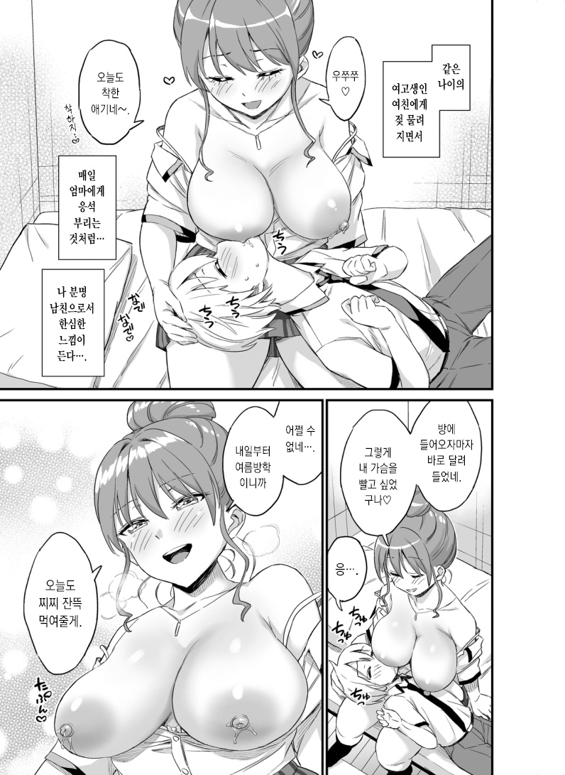 Okki na Kanojo ni Amaetai ～ natsuyasumi mae no monogatari ～ page 7 full