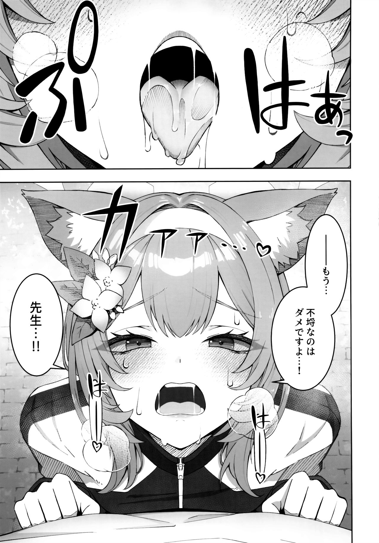 Iochi Mari wa Furachi na Mari page 4 full