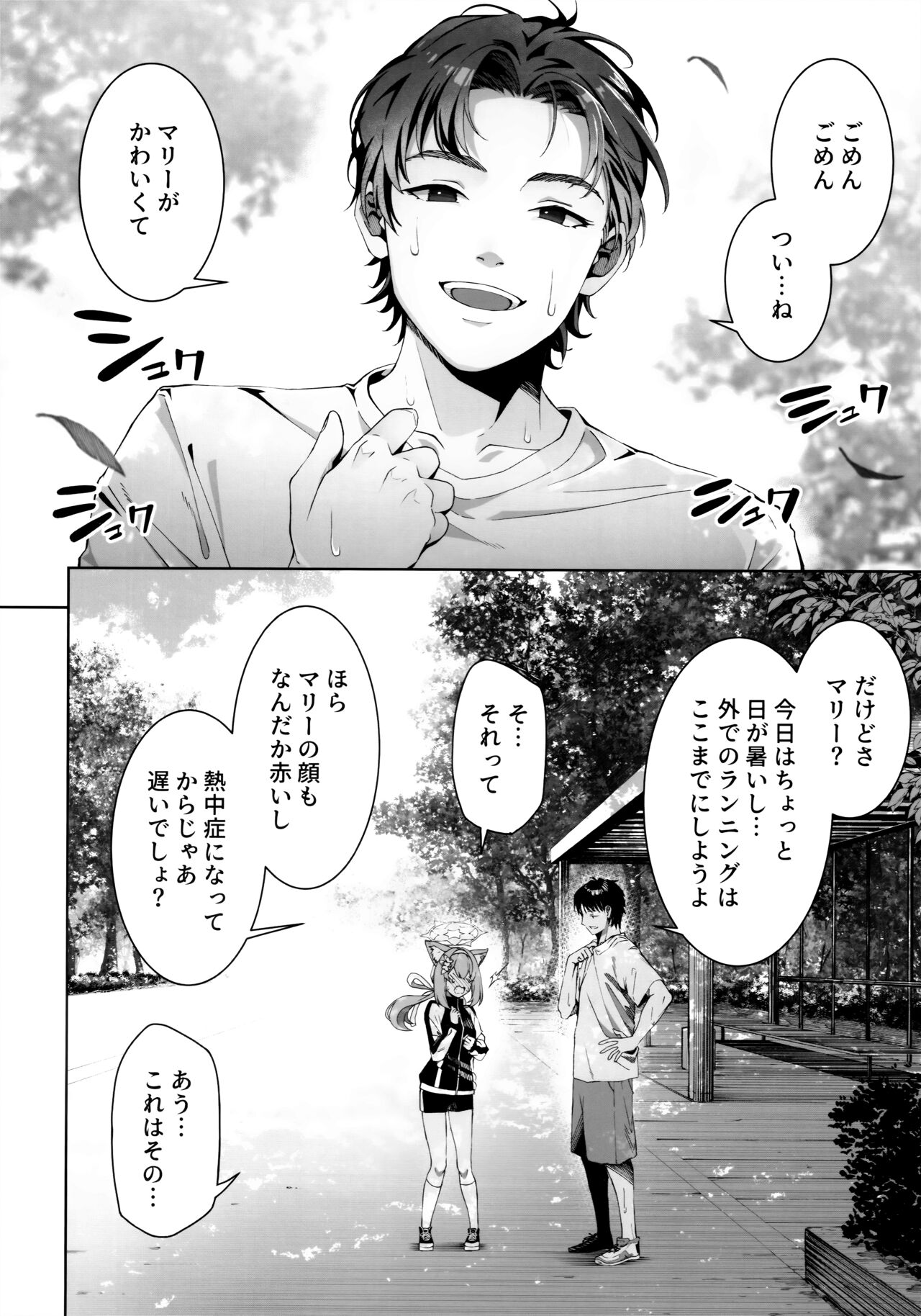 Iochi Mari wa Furachi na Mari page 5 full