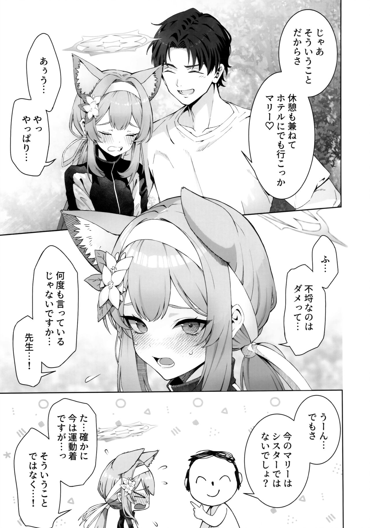 Iochi Mari wa Furachi na Mari page 6 full