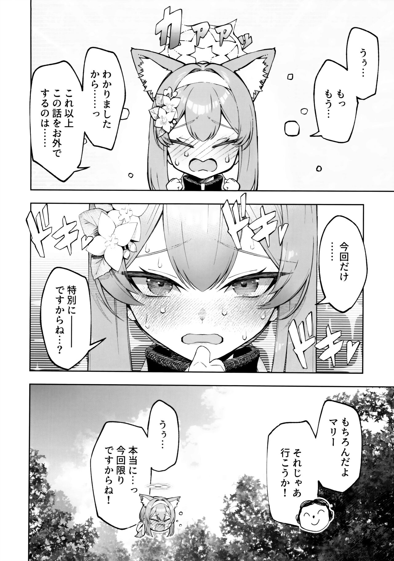 Iochi Mari wa Furachi na Mari page 7 full