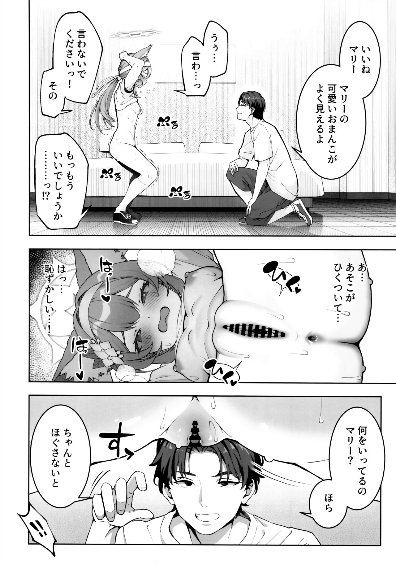 Iochi Mari wa Furachi na Mari page 9 full