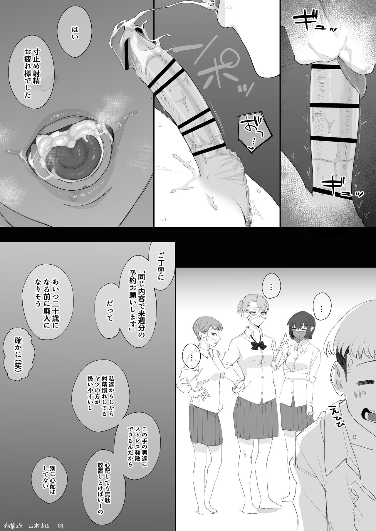 フェラチオ10分耐えれたら君の勝ち～山本克臣の場合～ page 10 full