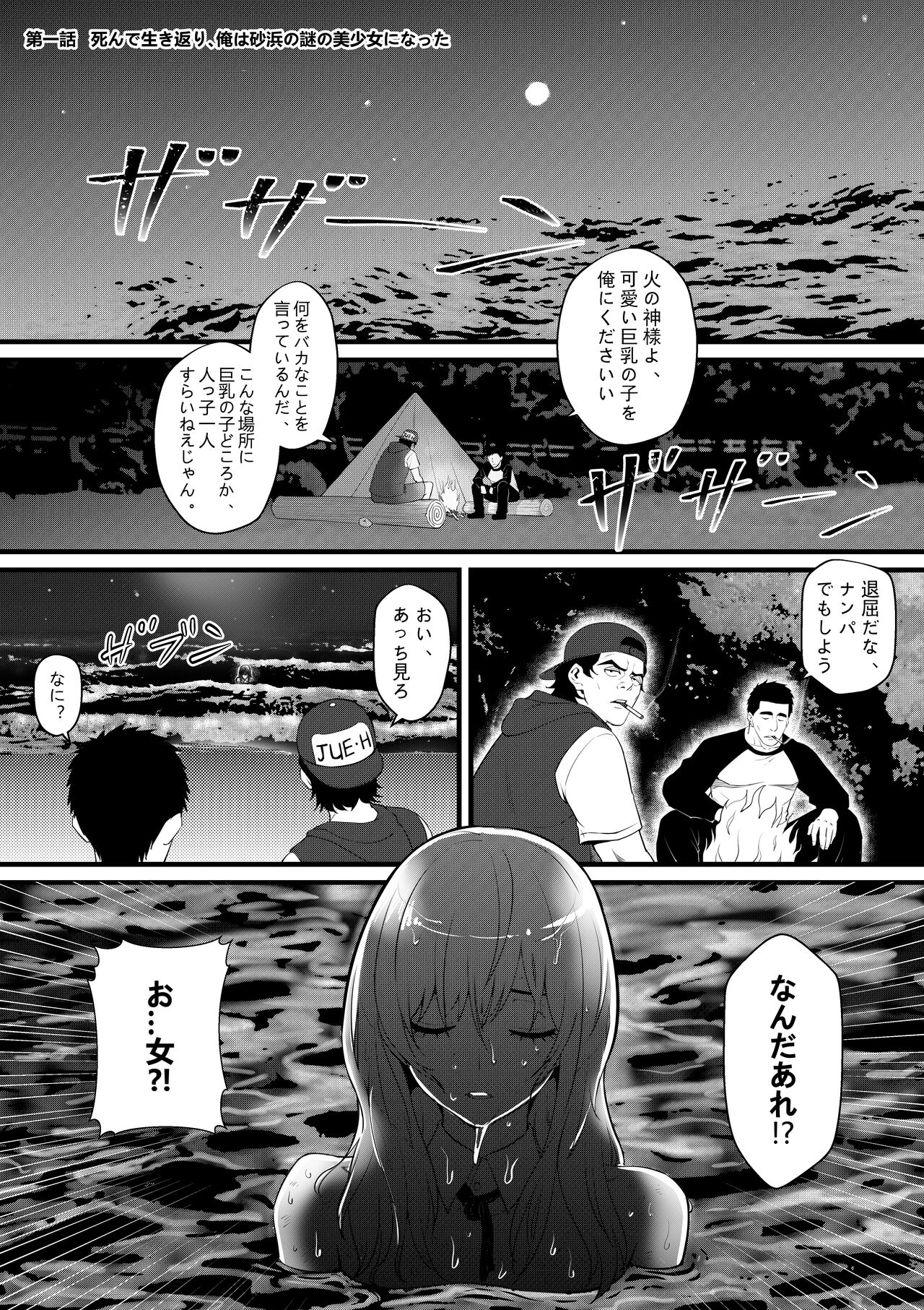 Ore ga Inran na Saitou-ke no Musume ni Natteshimatta Ken page 2 full