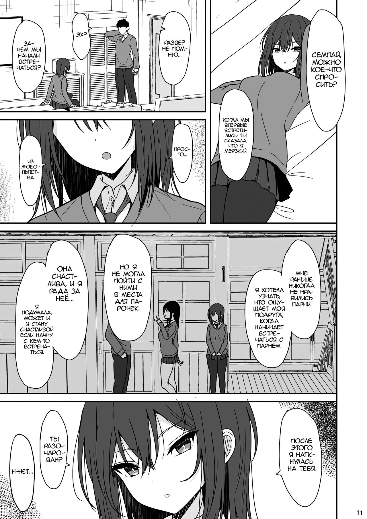 Tsumetai Senpai ga Mukyoka Nakadashi Sareru made | Я сделал кремпай с моей холодной семпай page 10 full