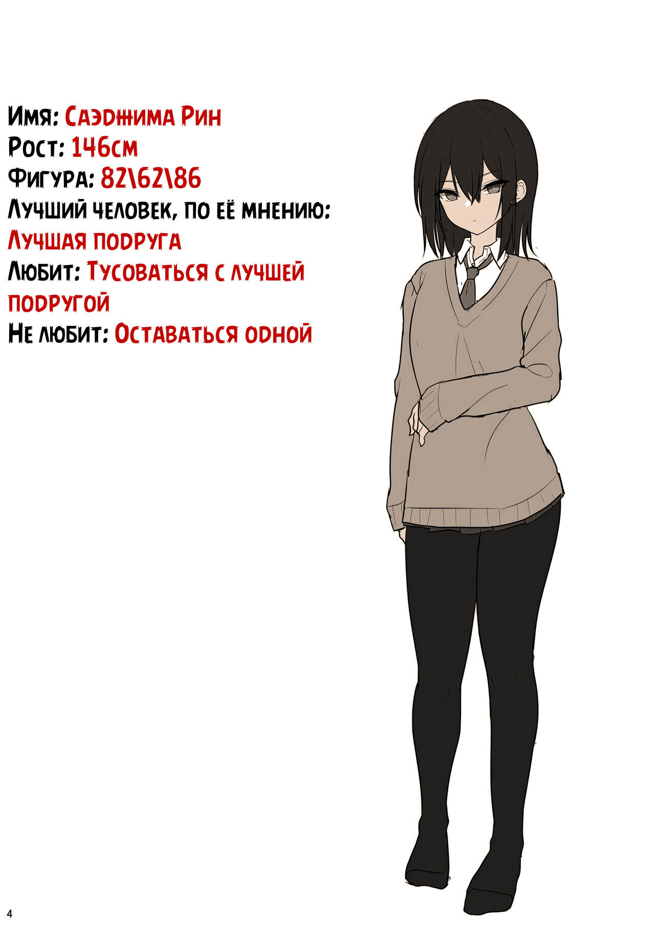 Tsumetai Senpai ga Mukyoka Nakadashi Sareru made | Я сделал кремпай с моей холодной семпай page 3 full