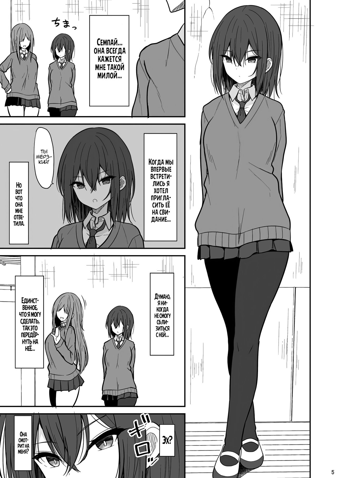 Tsumetai Senpai ga Mukyoka Nakadashi Sareru made | Я сделал кремпай с моей холодной семпай page 4 full