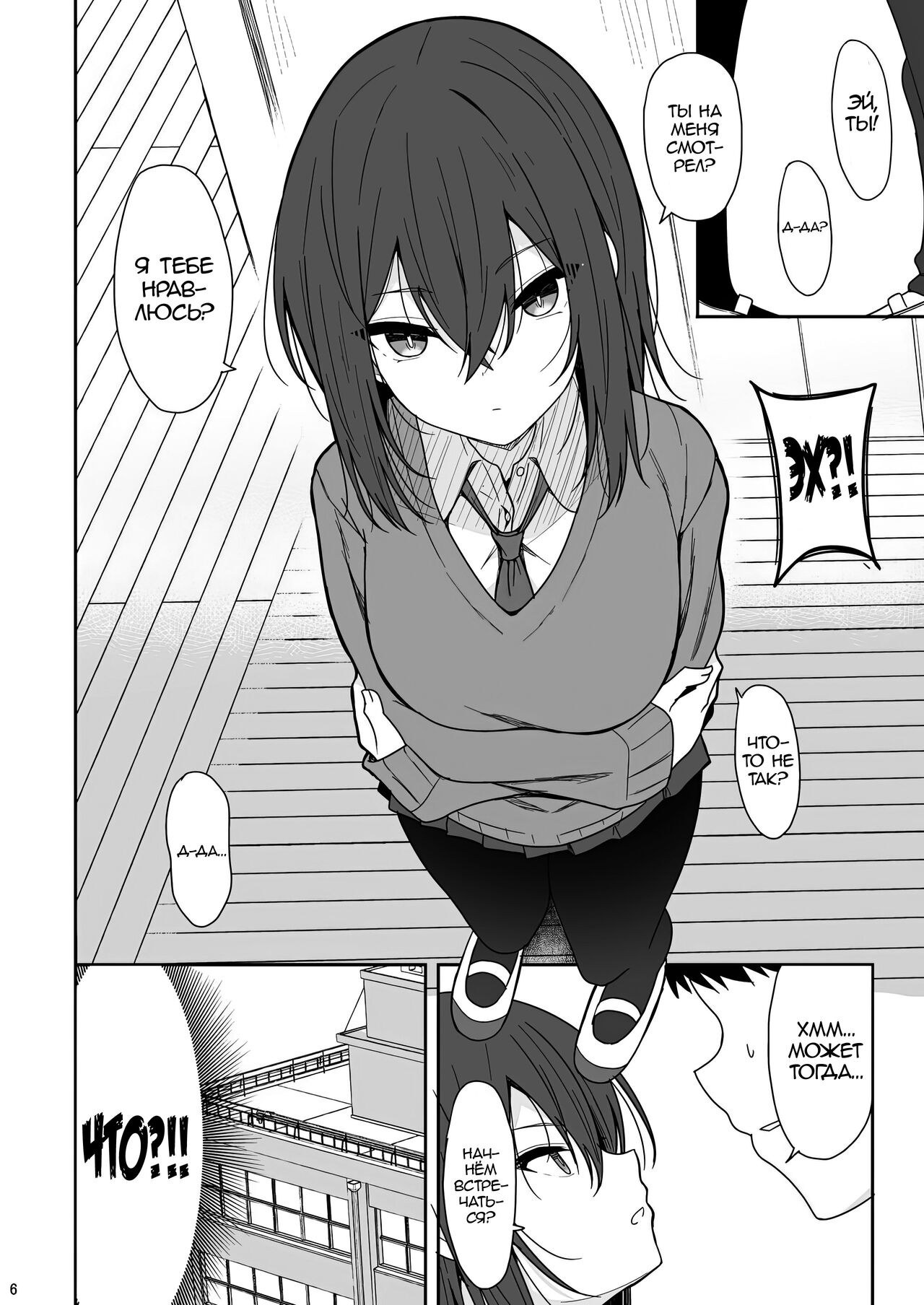 Tsumetai Senpai ga Mukyoka Nakadashi Sareru made | Я сделал кремпай с моей холодной семпай page 5 full