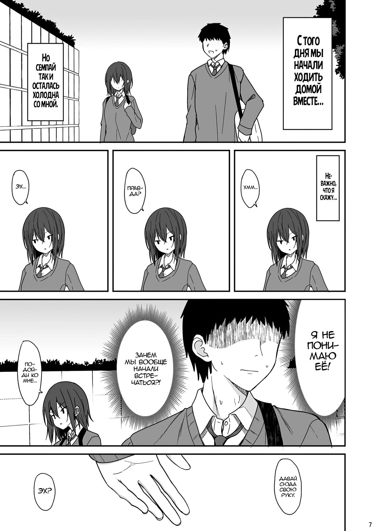 Tsumetai Senpai ga Mukyoka Nakadashi Sareru made | Я сделал кремпай с моей холодной семпай page 6 full