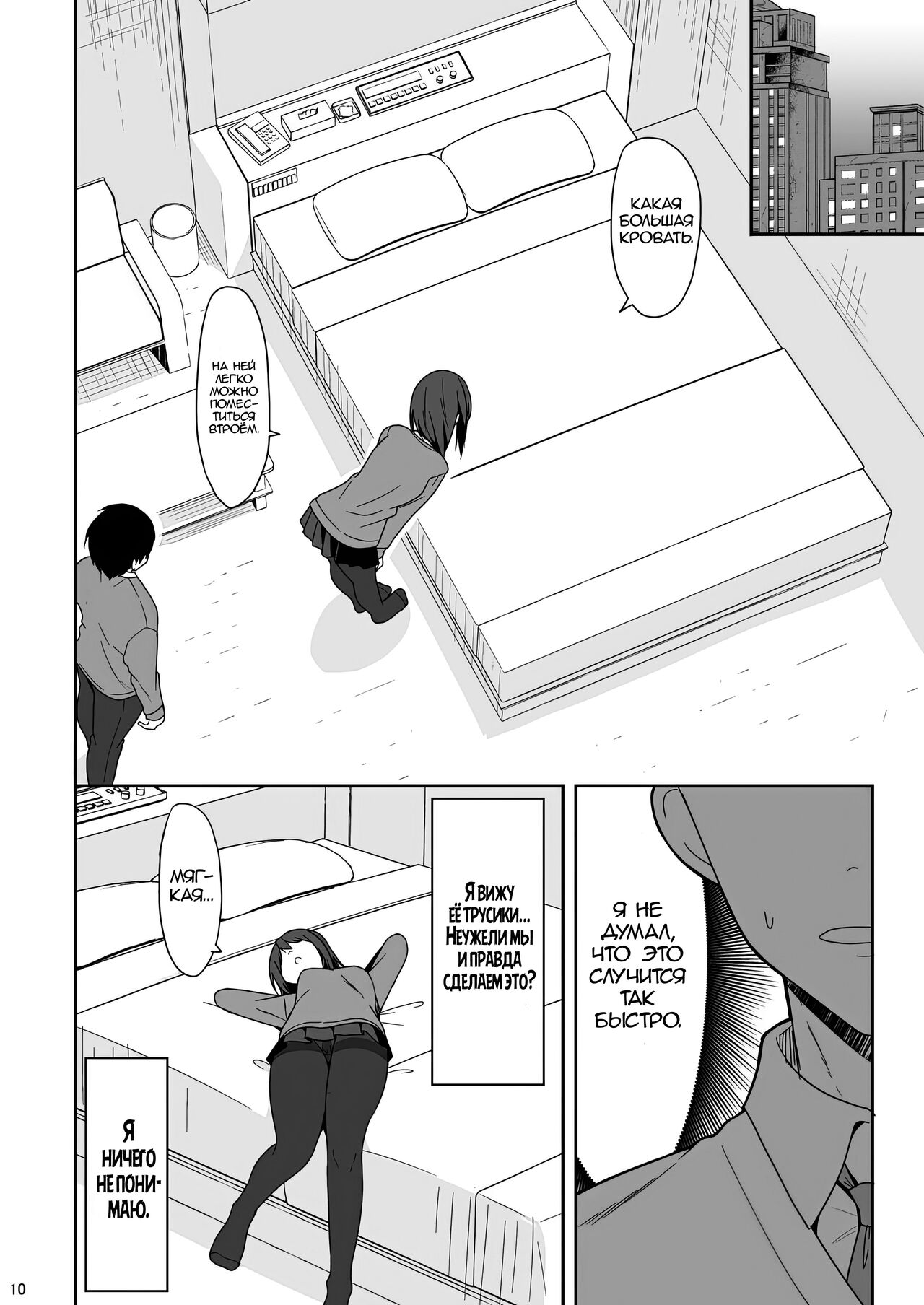 Tsumetai Senpai ga Mukyoka Nakadashi Sareru made | Я сделал кремпай с моей холодной семпай page 9 full