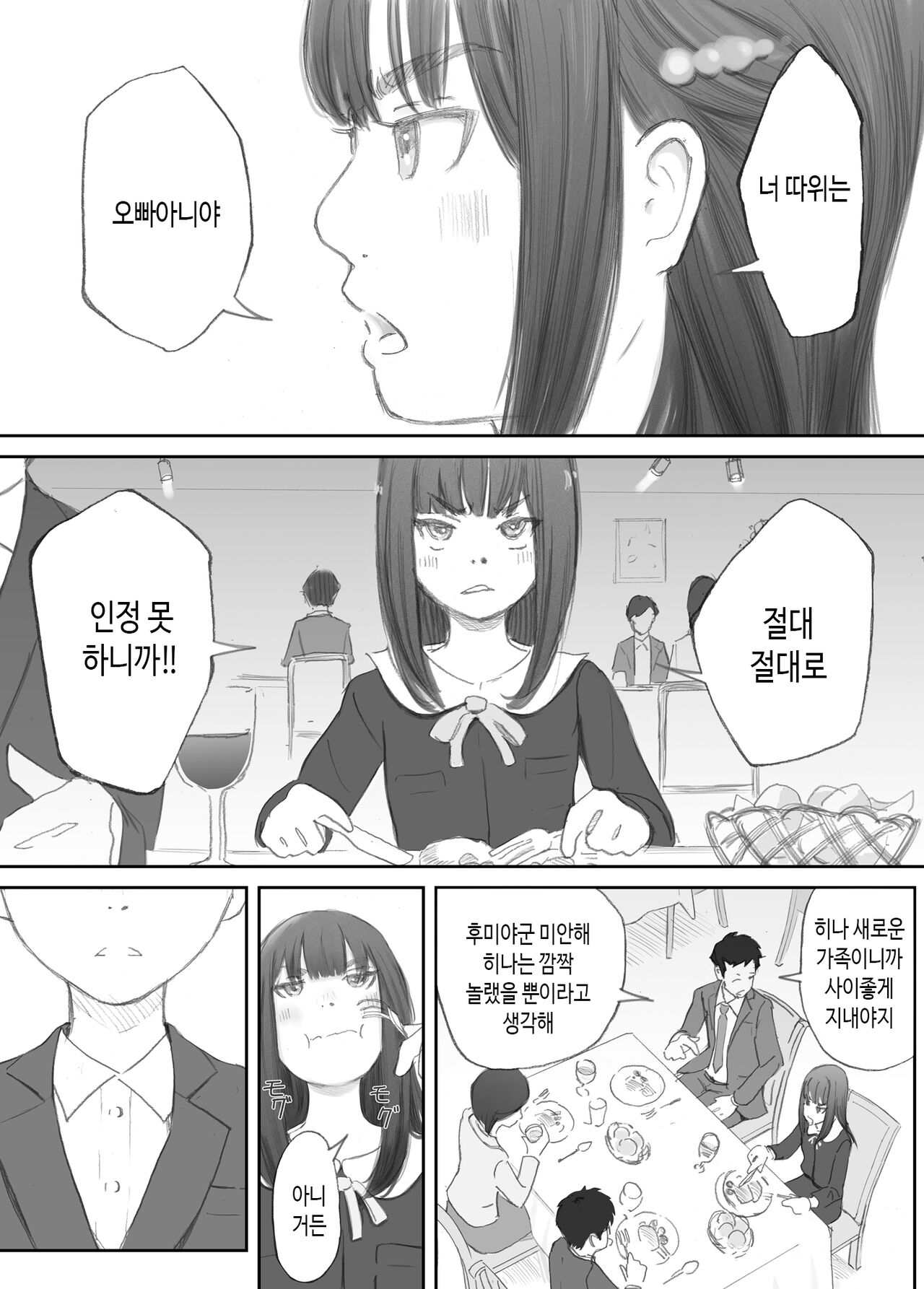Hadan no Kizuna Netorareta Gimai | 깨어진 인연 -빼앗긴 의매- page 4 full