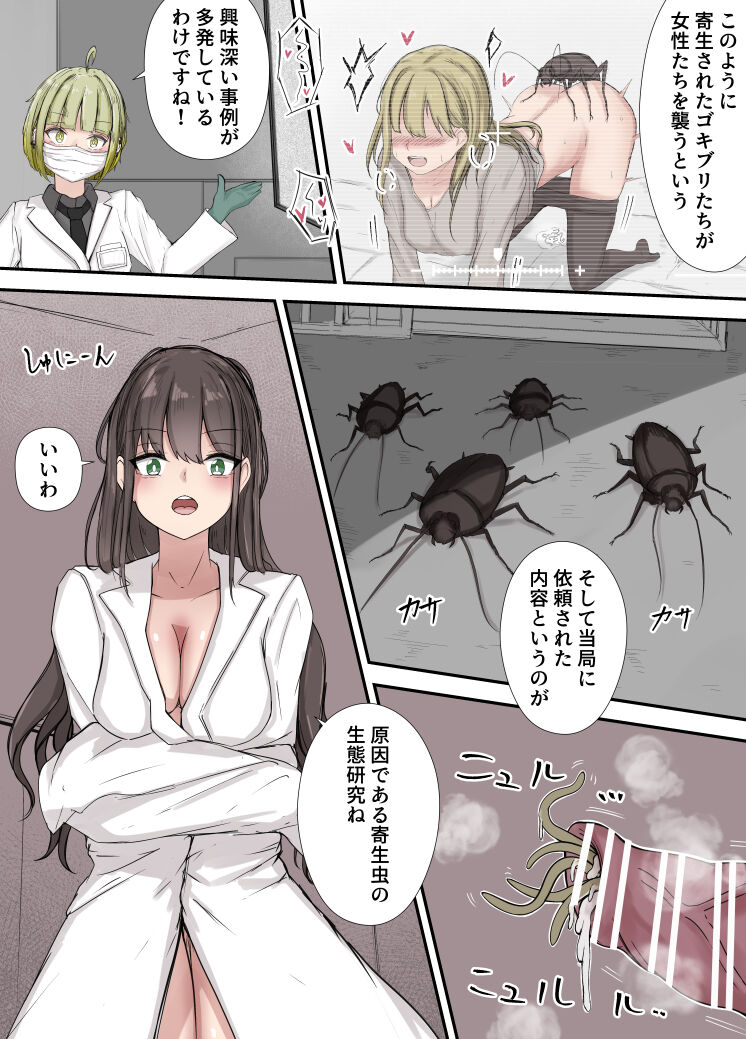 ゴキ寄生虫×主任 page 1 full