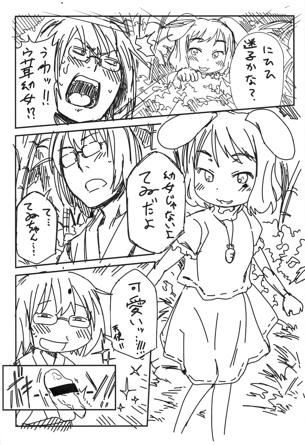 Tewi-chan to Asobo☆ page 5 full