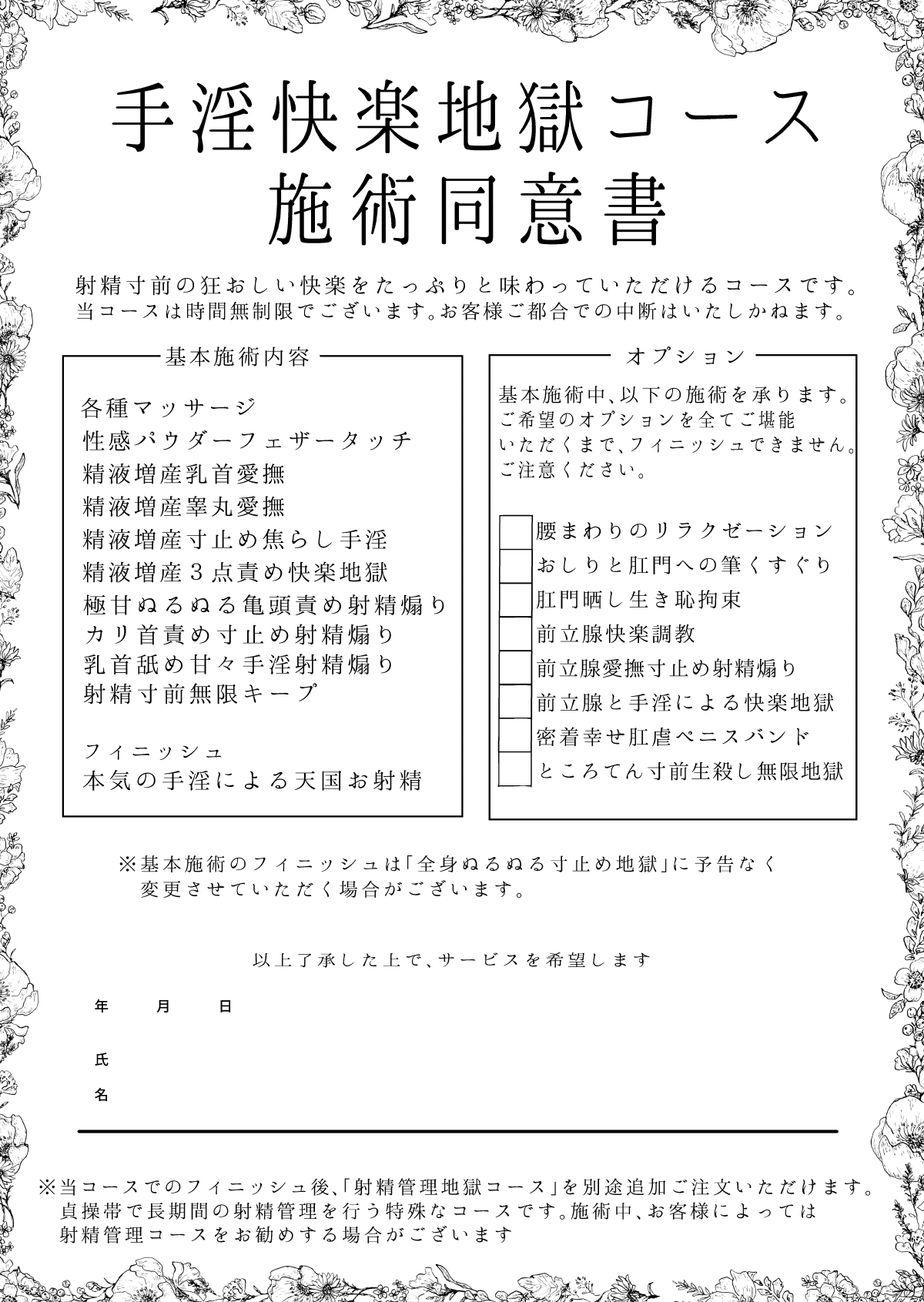 Masturbation Pleasure Hell Course Treatment Contract | Shuin Kairaku Jigoku Kosu Sejutsu Dōisho page 2 full