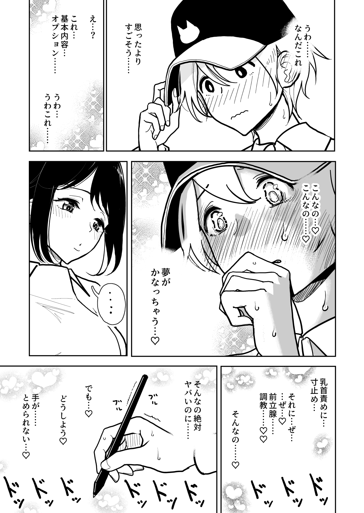 Masturbation Pleasure Hell Course Treatment Contract | Shuin Kairaku Jigoku Kosu Sejutsu Dōisho page 3 full