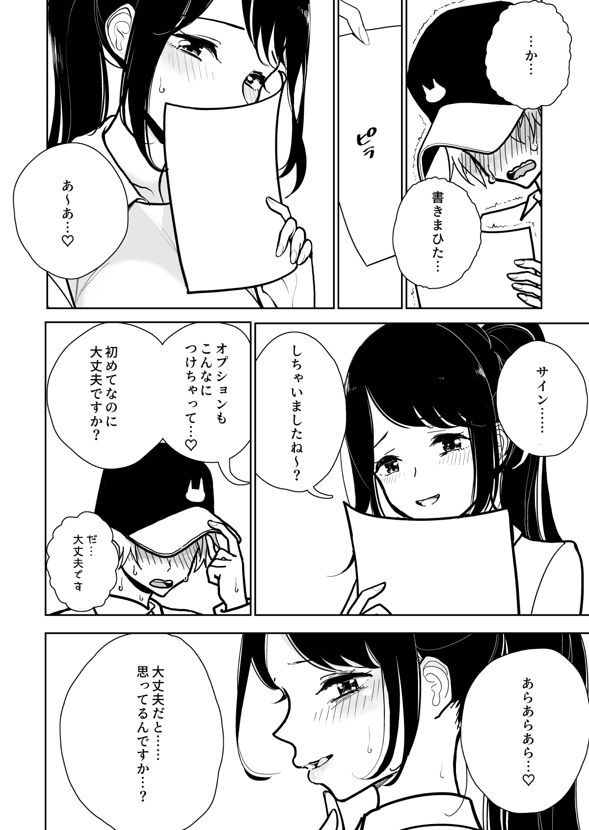 Masturbation Pleasure Hell Course Treatment Contract | Shuin Kairaku Jigoku Kosu Sejutsu Dōisho page 4 full