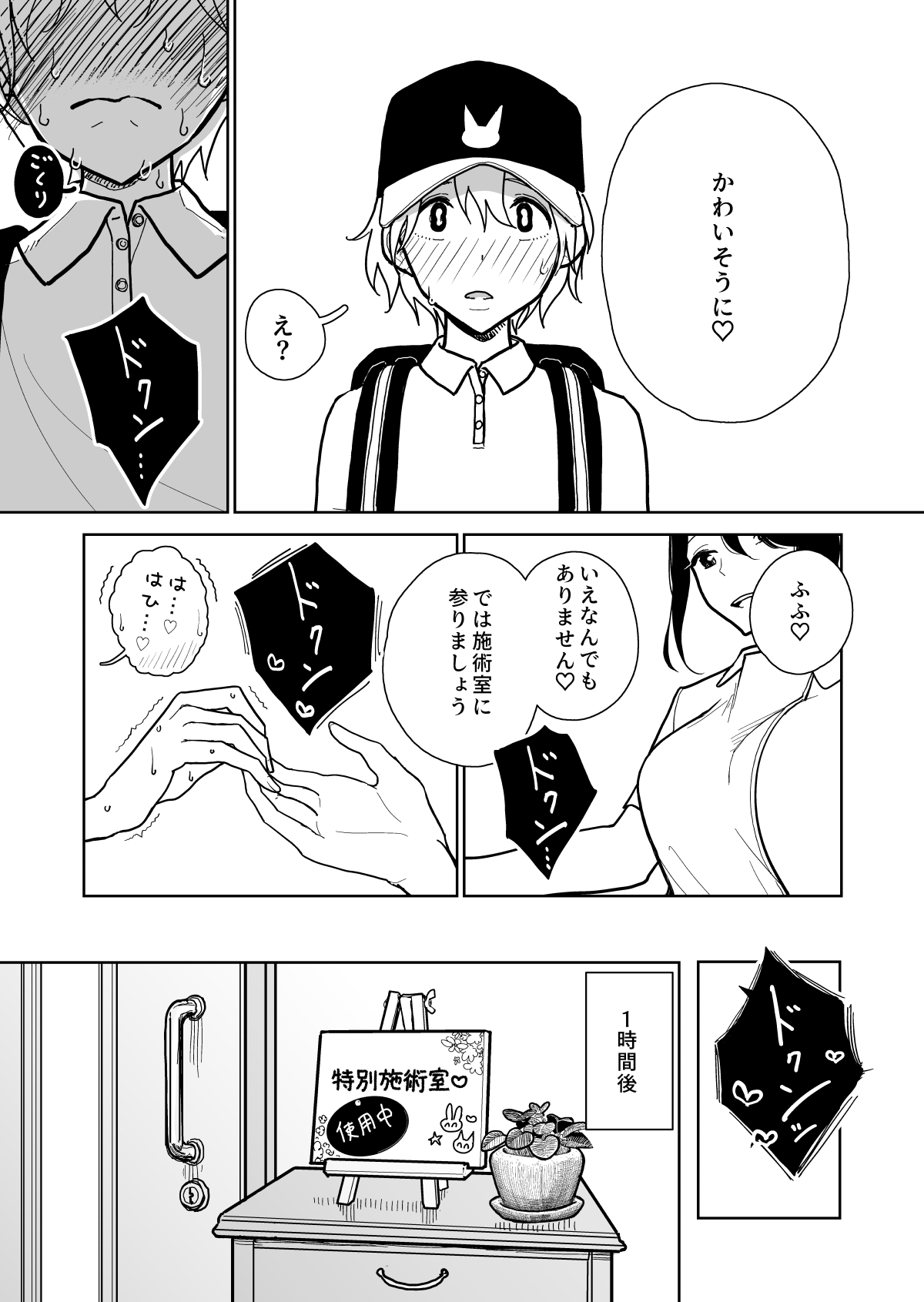 Masturbation Pleasure Hell Course Treatment Contract | Shuin Kairaku Jigoku Kosu Sejutsu Dōisho page 5 full