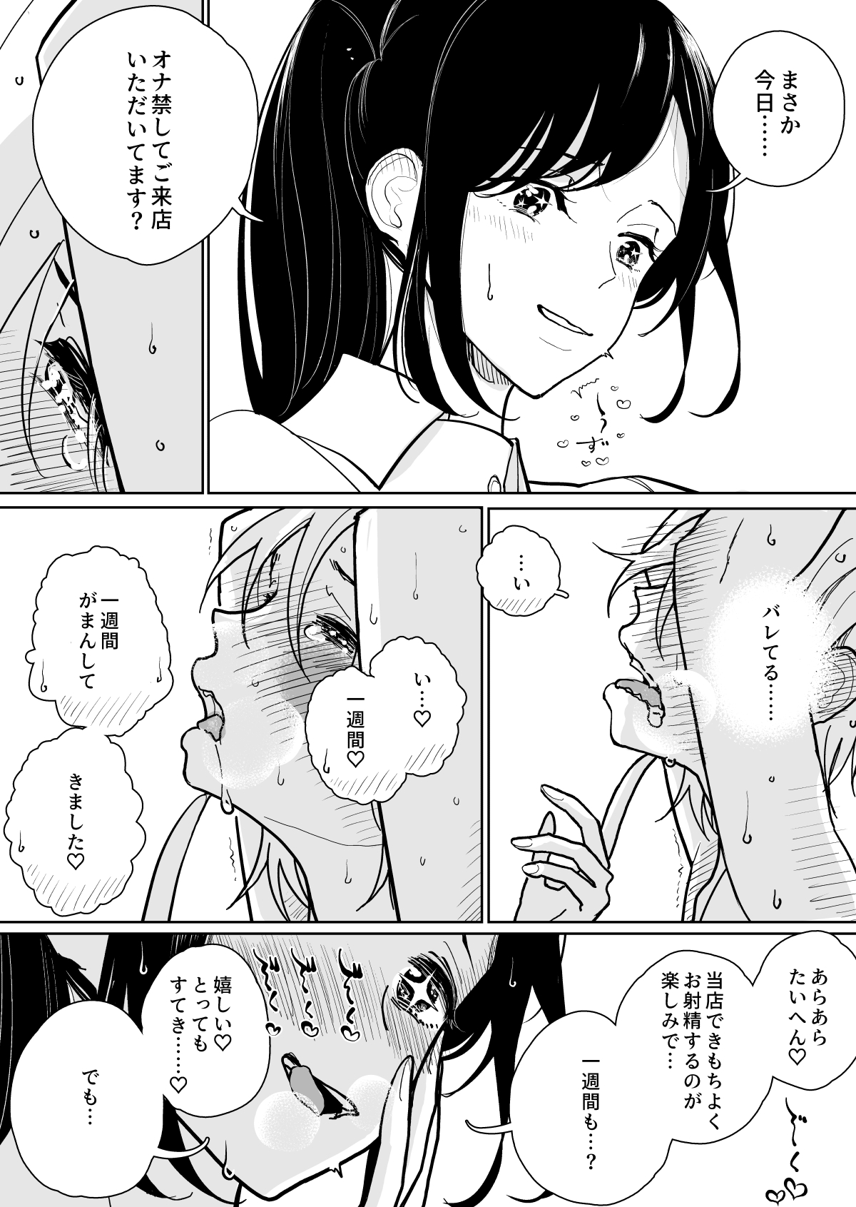 Masturbation Pleasure Hell Course Treatment Contract | Shuin Kairaku Jigoku Kosu Sejutsu Dōisho page 8 full