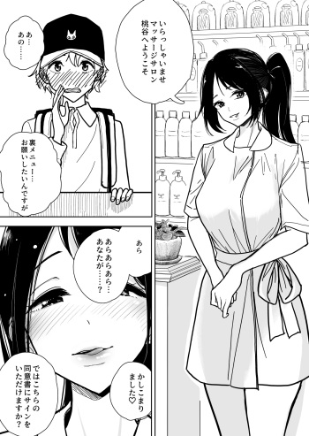 Masturbation Pleasure Hell Course Treatment Contract | Shuin Kairaku Jigoku Kosu Sejutsu Dōisho cover