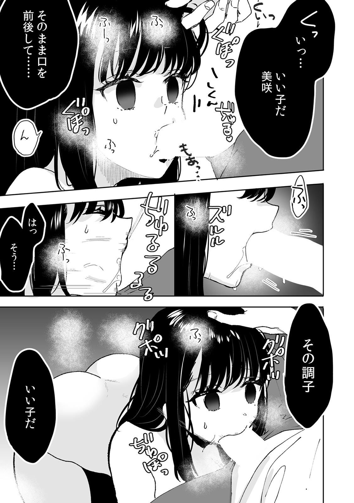 Onii-chan no Katachi Shojo Ana de Oboeyou ne ~ Shiranumani Saimin Kaihatsu Sareru Gimai 2 page 7 full