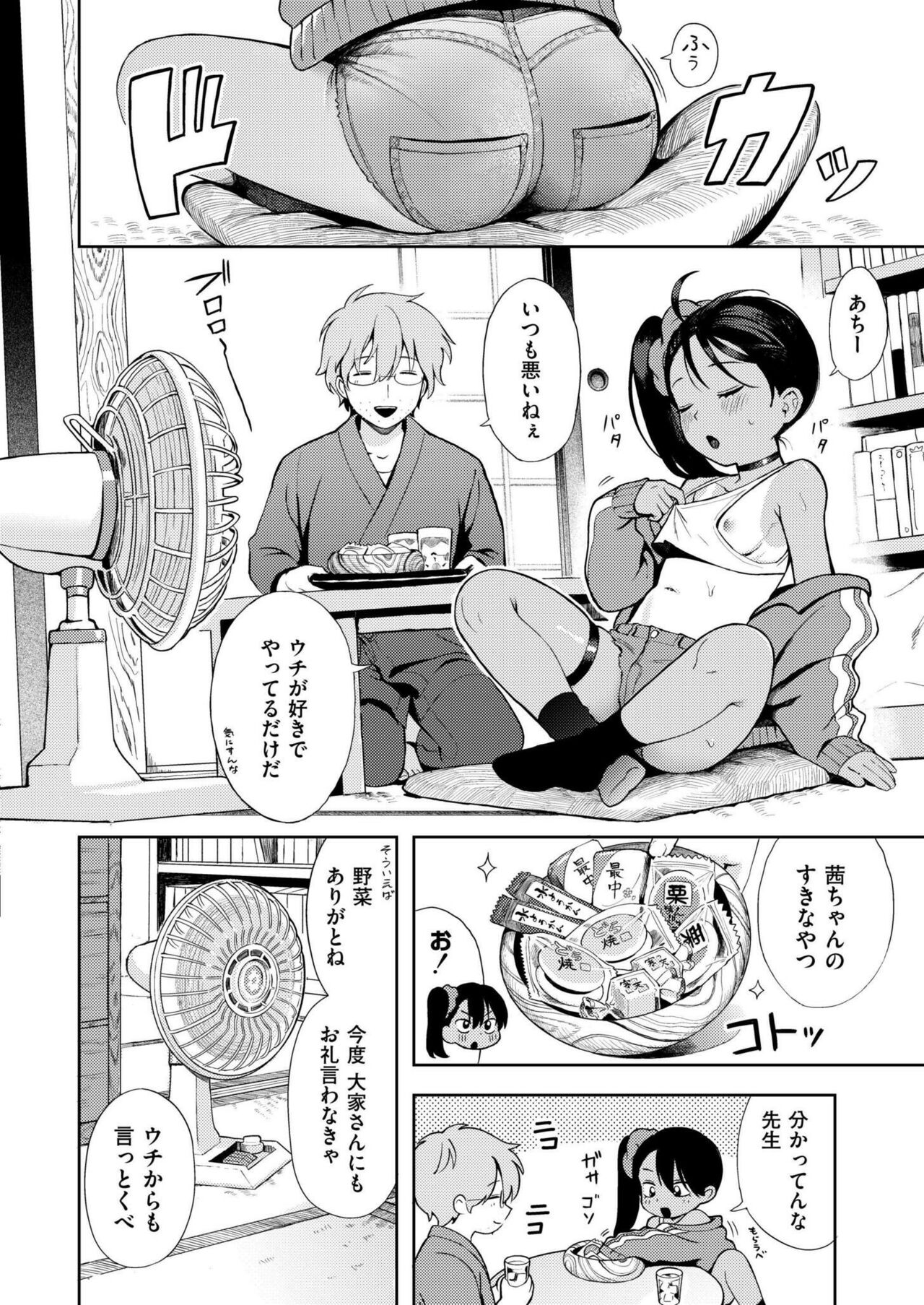 Comic Kaien VOL.16 page 8 full