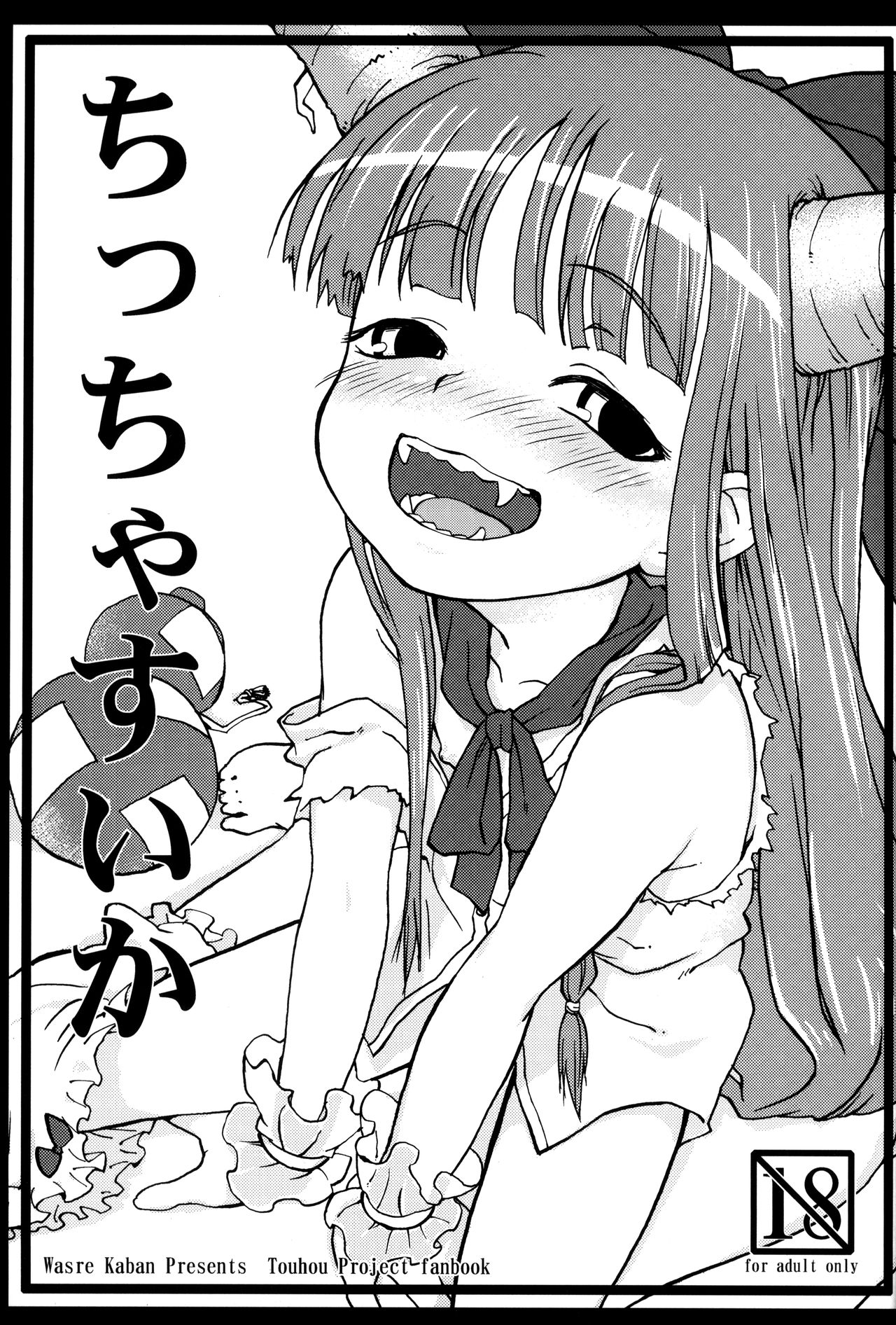 Chiccha Suika! | Pequeña Suika! page 3 full