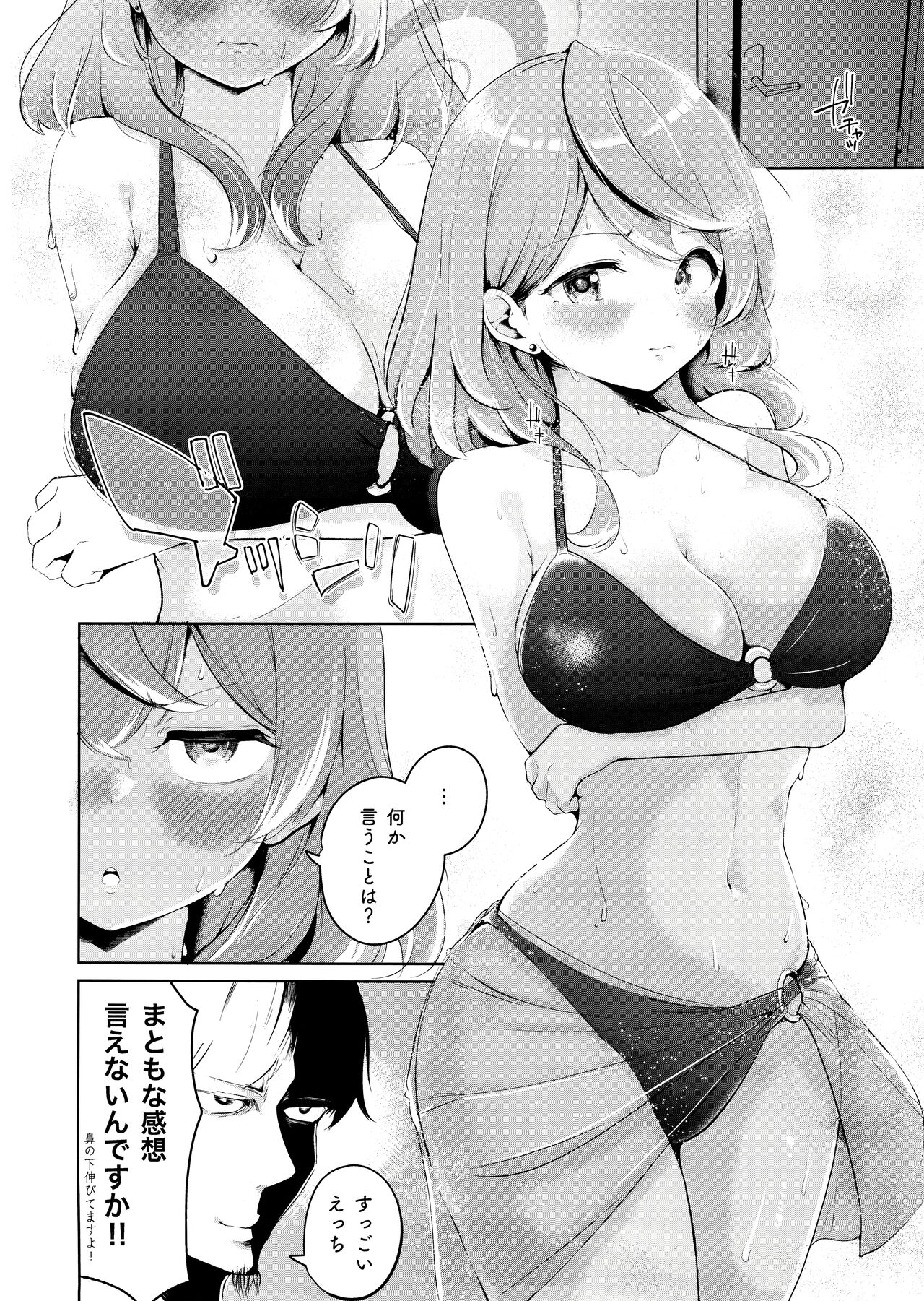Ako to Natsuzora, Escape page 7 full