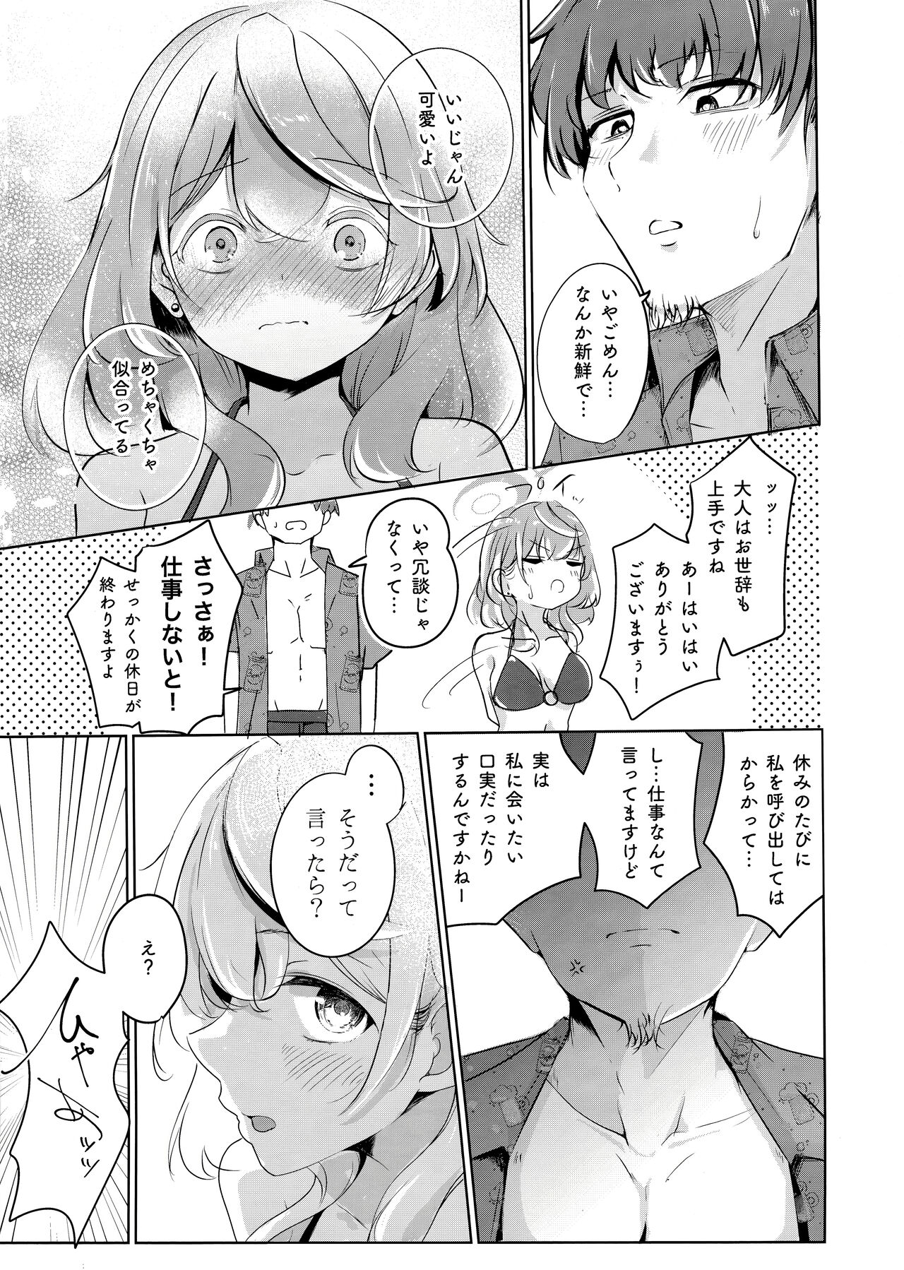 Ako to Natsuzora, Escape page 9 full