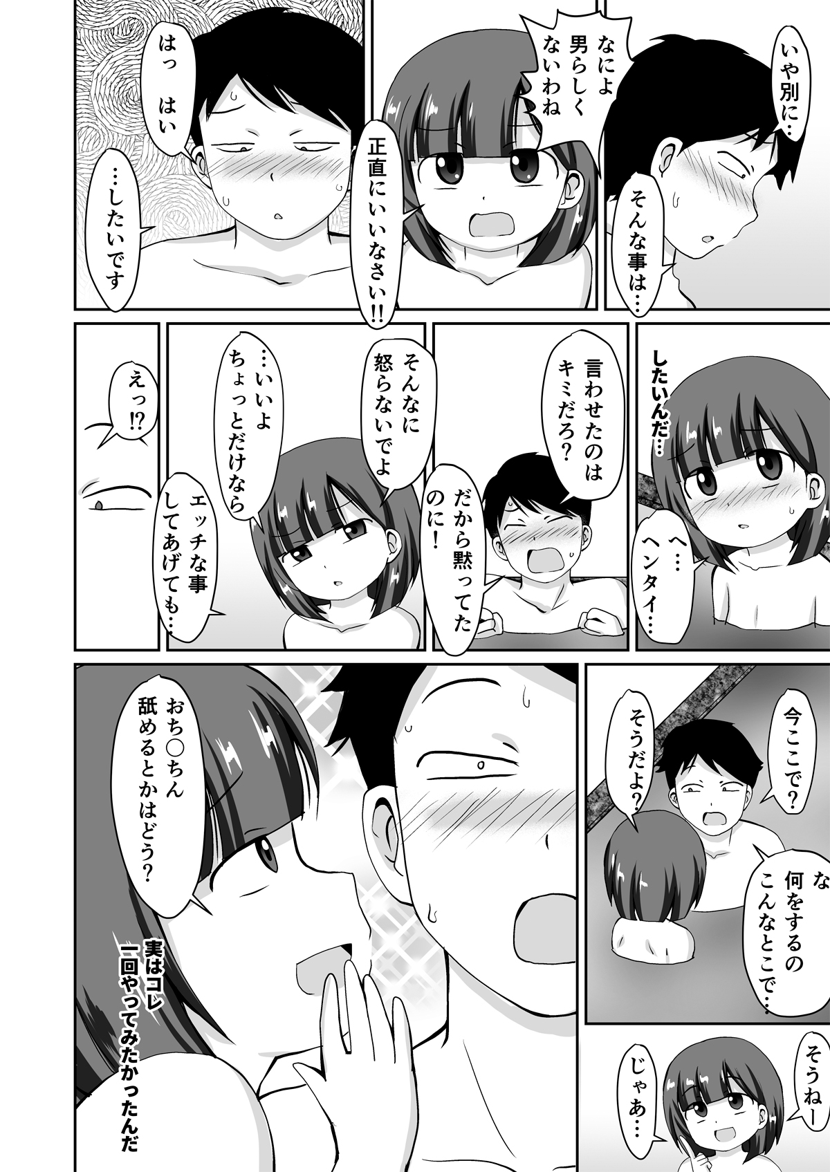 Yuwaku no Supa Sento + CG page 10 full