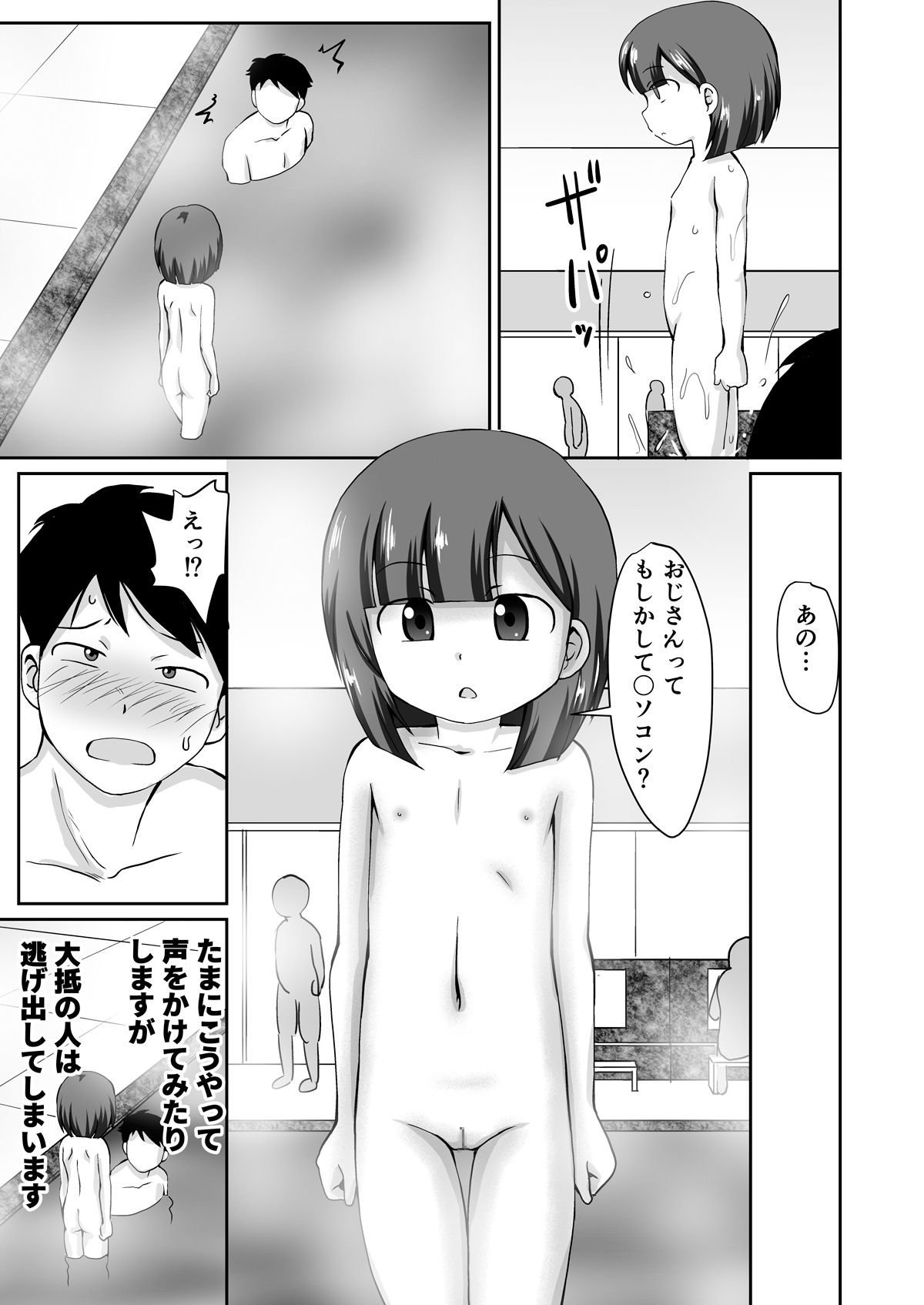 Yuwaku no Supa Sento + CG page 7 full