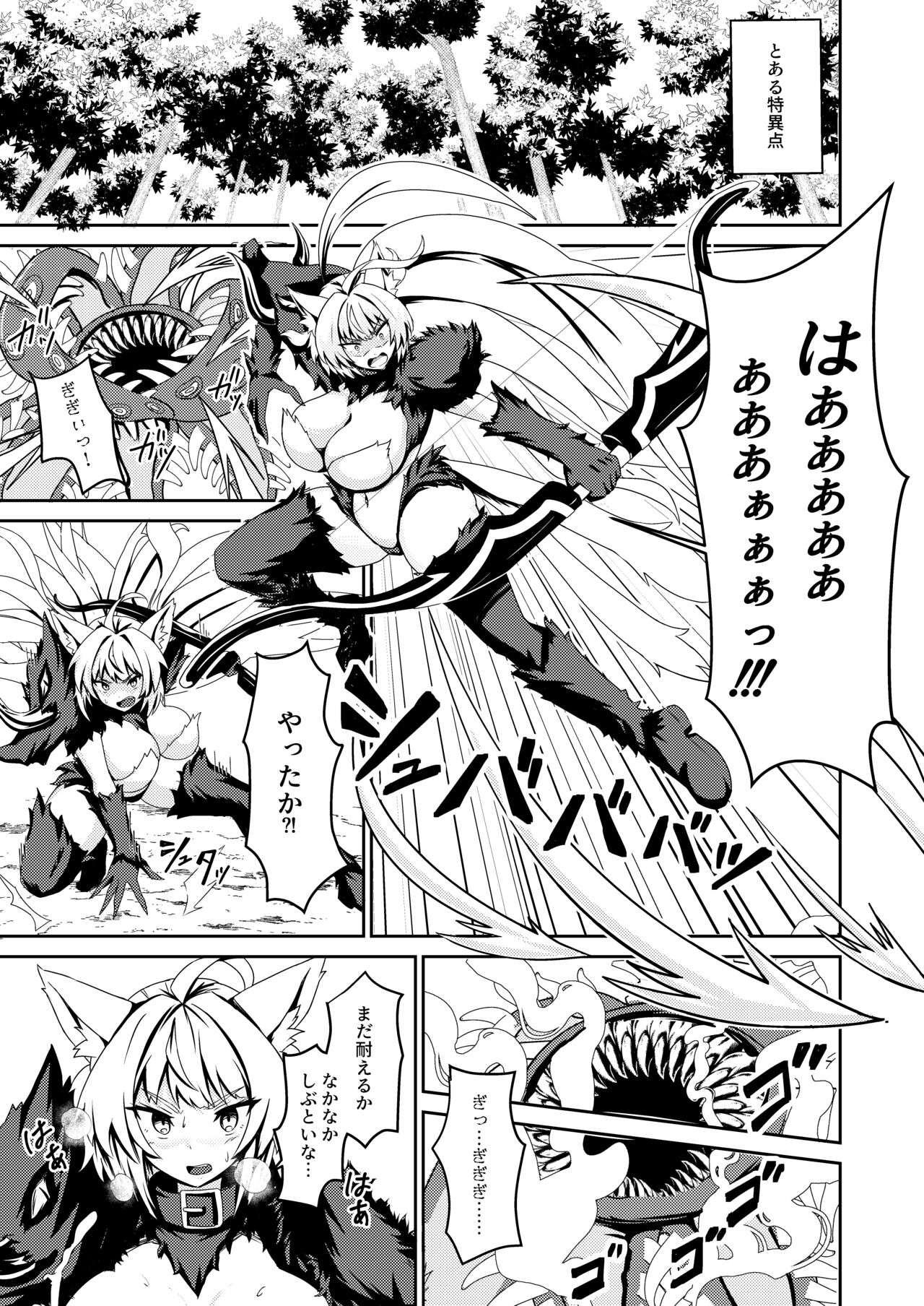 Inyoku no Basalanta page 3 full