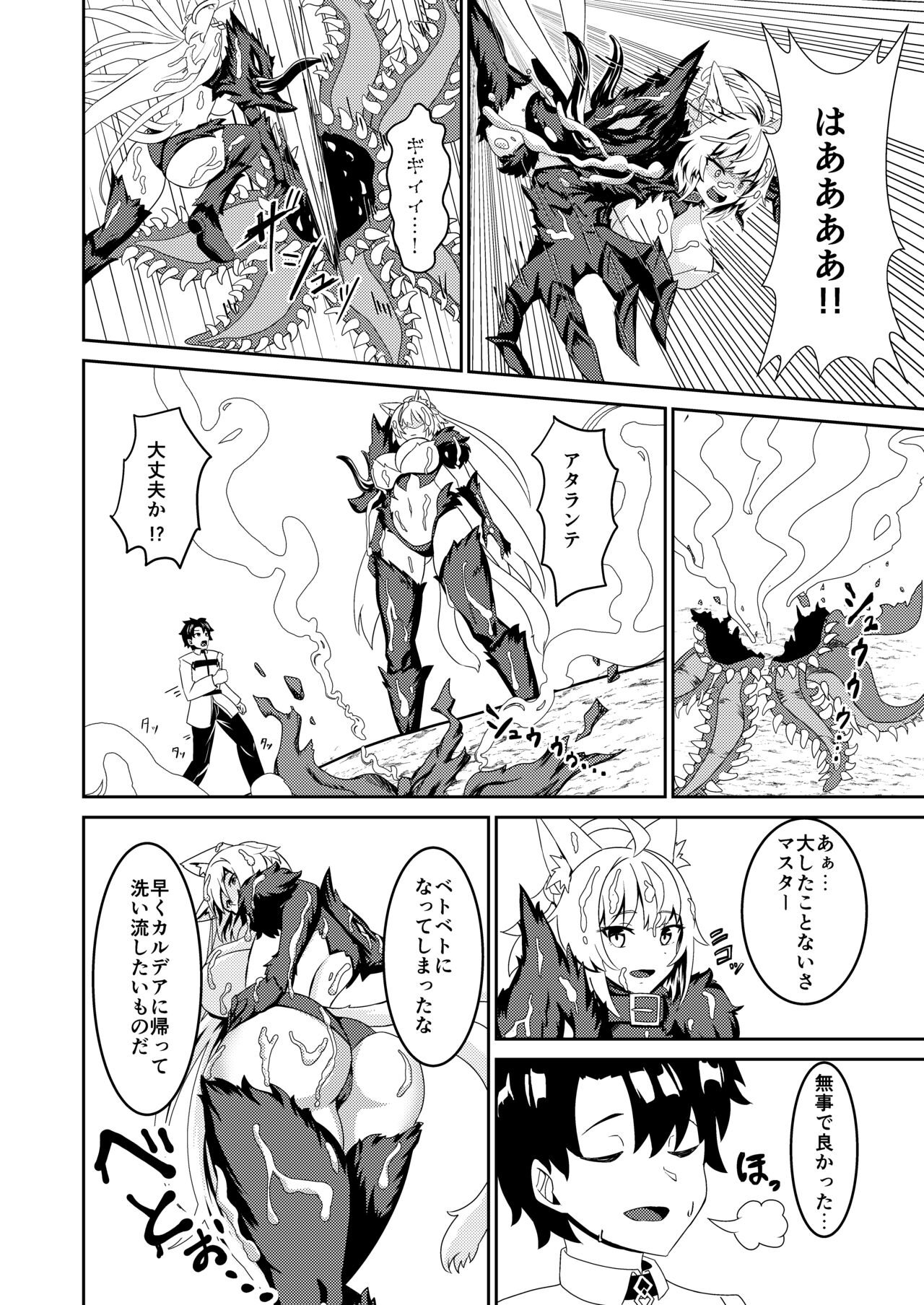 Inyoku no Basalanta page 6 full