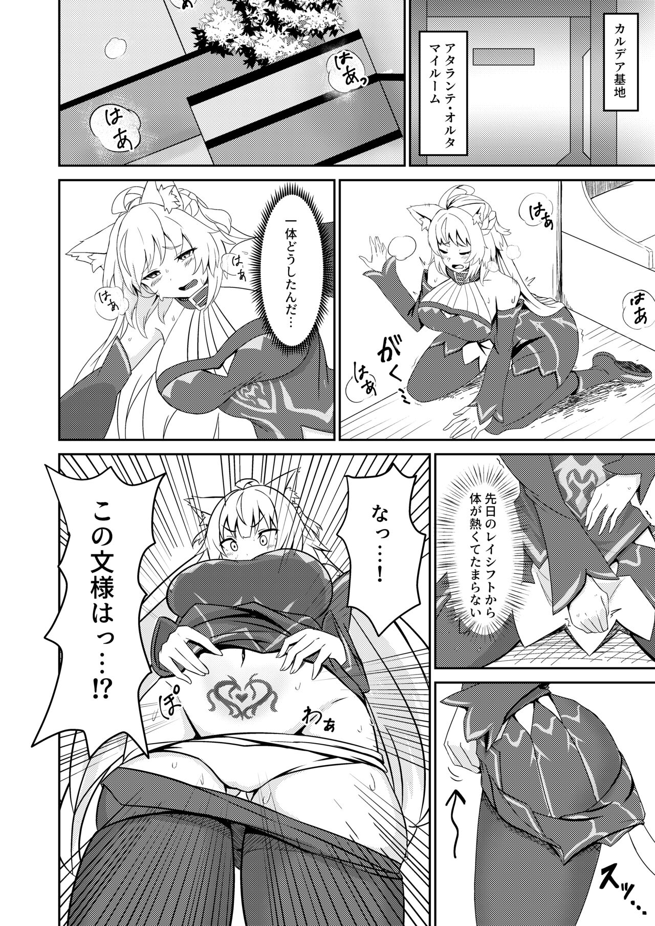 Inyoku no Basalanta page 8 full