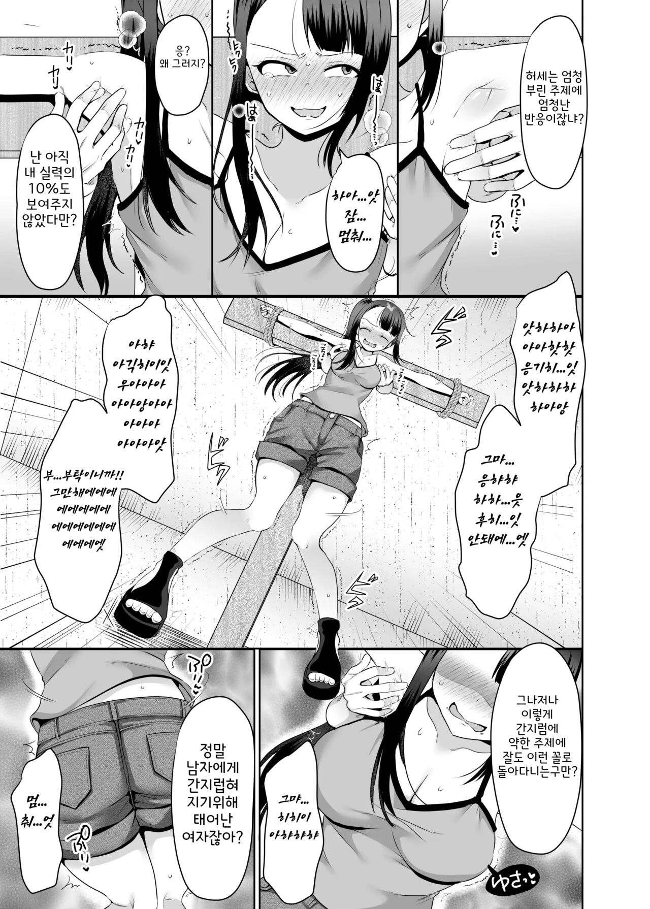 악몽의 간지럼 조교 1 page 10 full