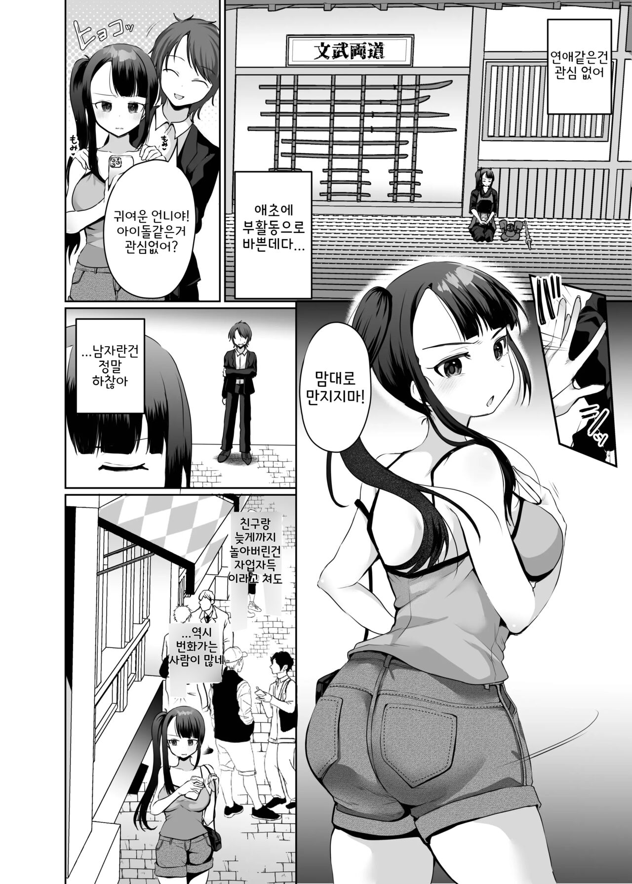 악몽의 간지럼 조교 1 page 3 full