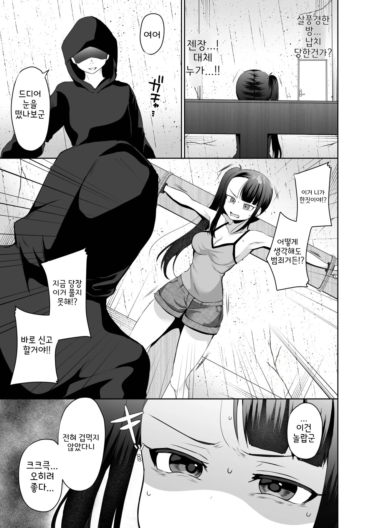 악몽의 간지럼 조교 1 page 6 full