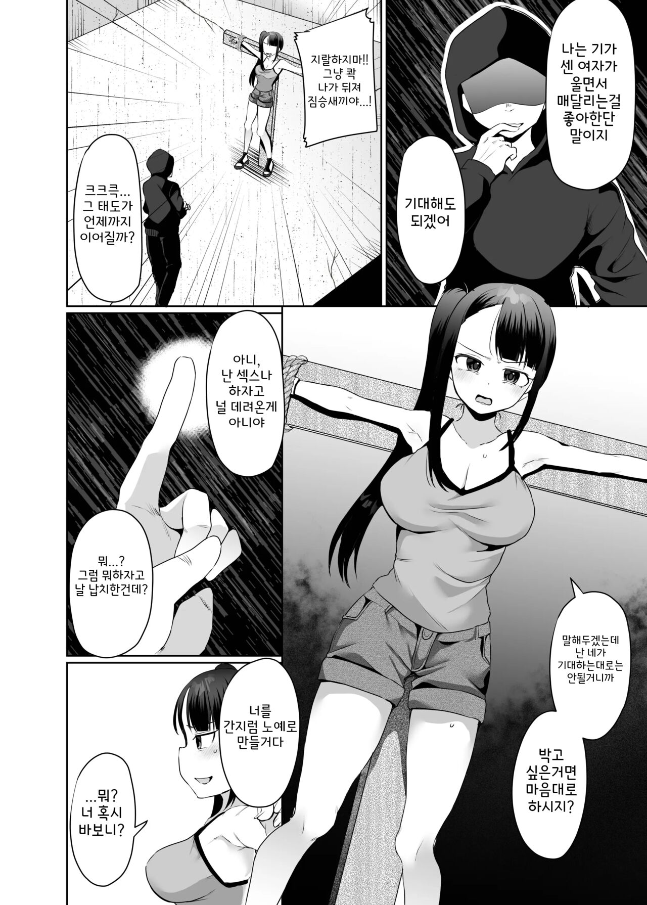 악몽의 간지럼 조교 1 page 7 full