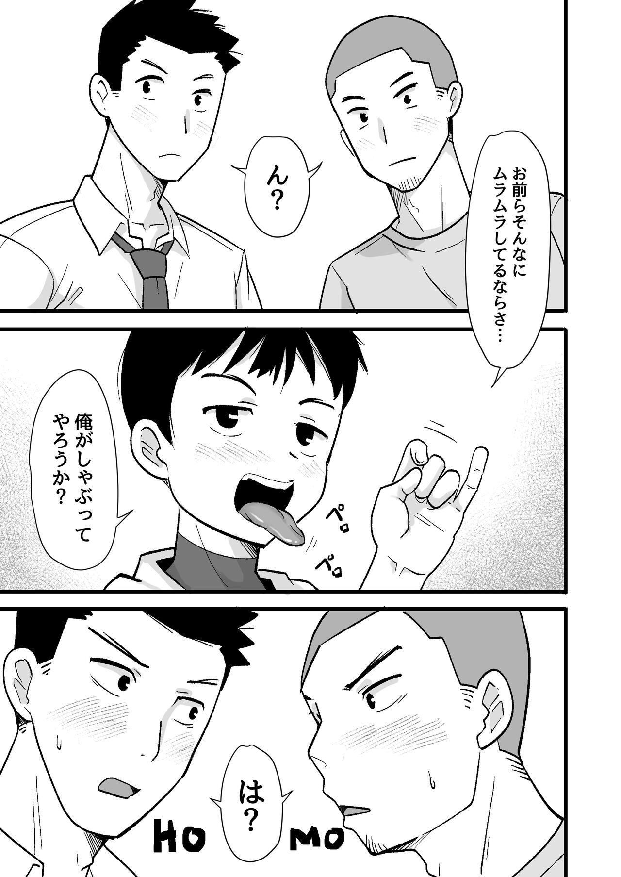 酒酔3P～酔った勢いでノンケ友達とやっちゃいました～ page 9 full