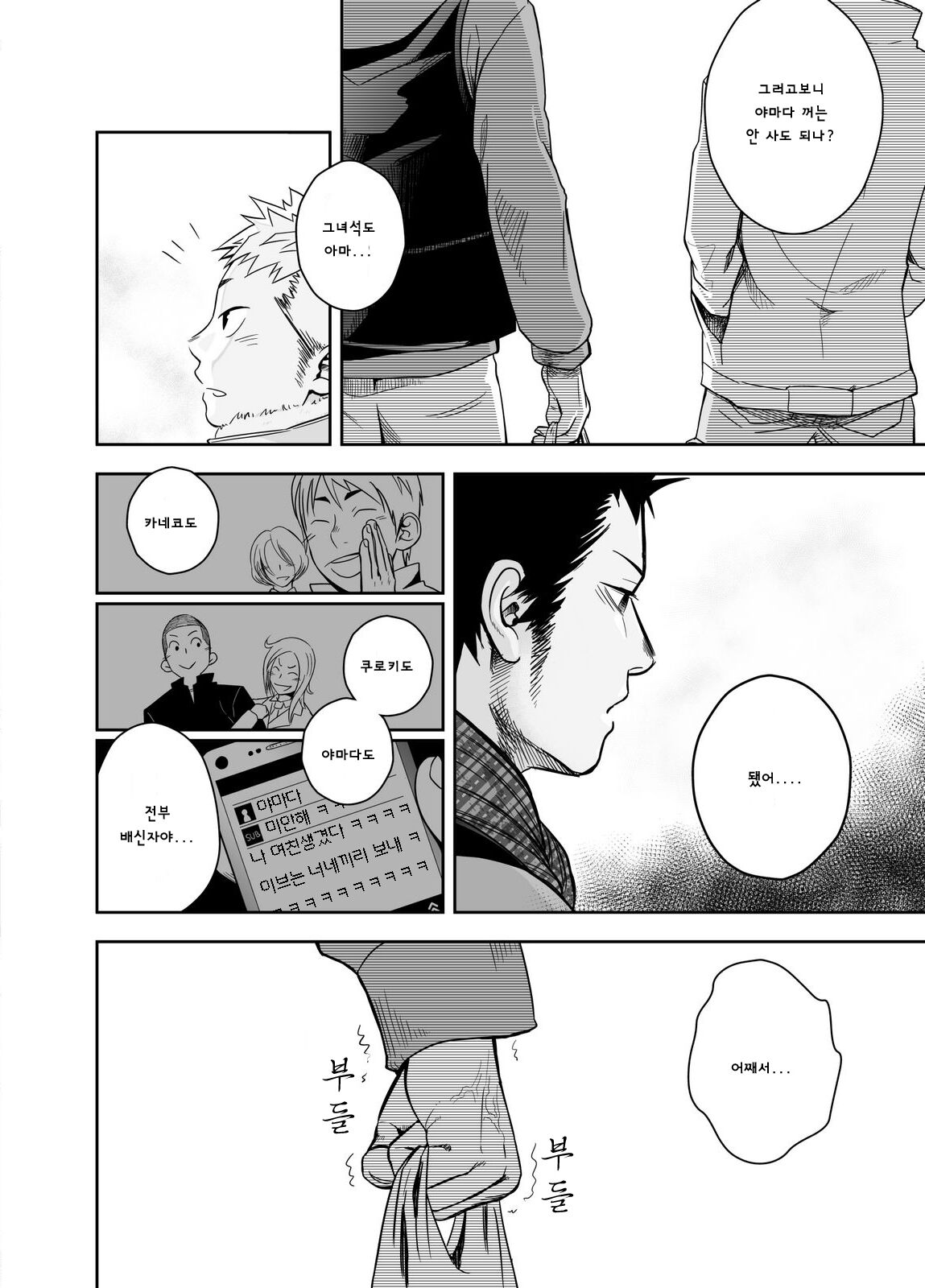 Seinaru Yoru ni | The Holy Night - 성스러운 밤에 page 4 full