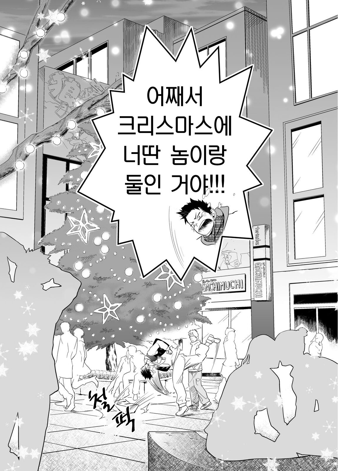 Seinaru Yoru ni | The Holy Night - 성스러운 밤에 page 5 full